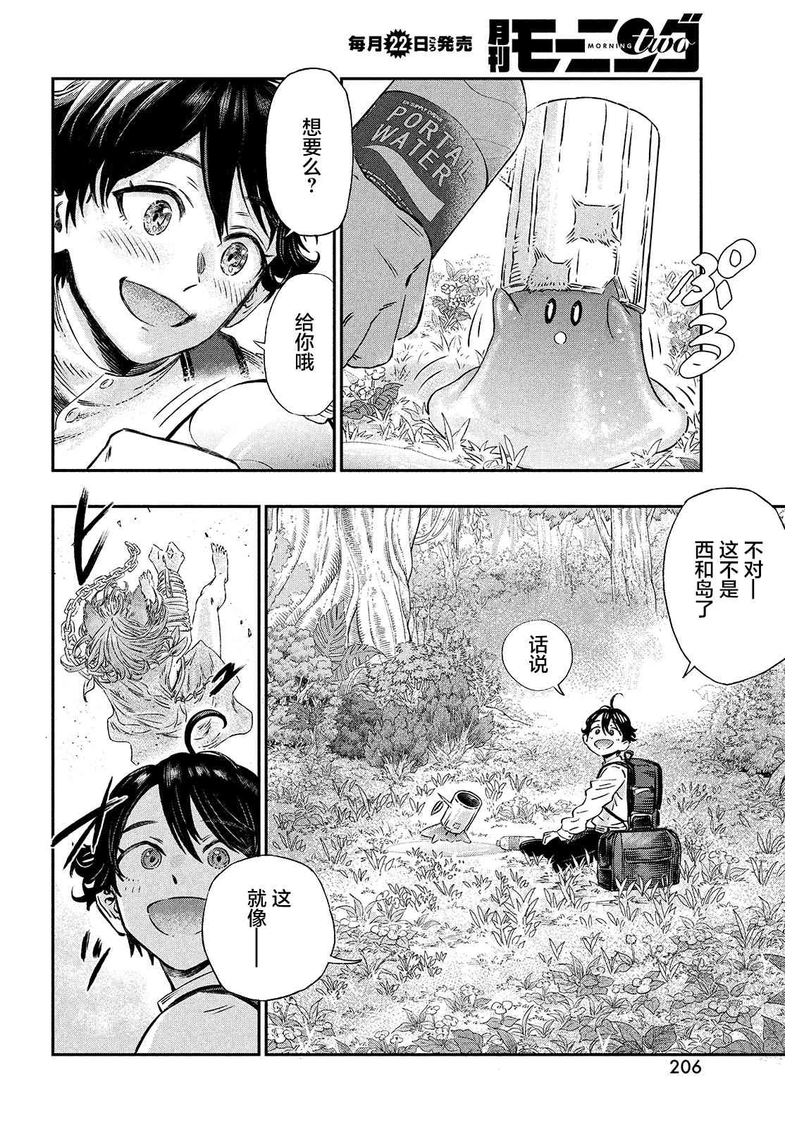 《高度发达的医学与魔法别无二致》漫画最新章节第1话免费下拉式在线观看章节第【38】张图片