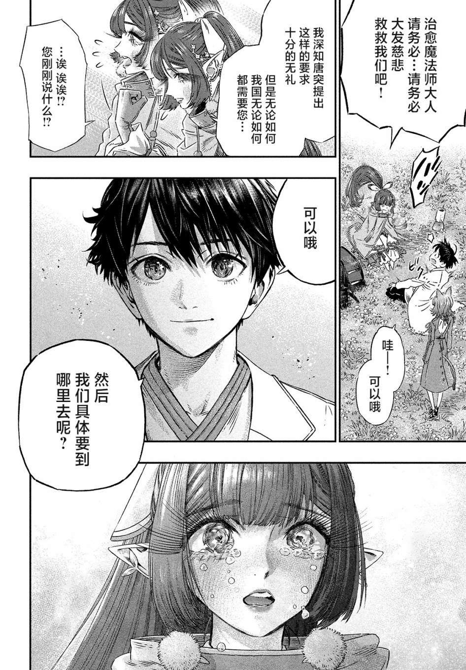 《高度发达的医学与魔法别无二致》漫画最新章节第5话免费下拉式在线观看章节第【26】张图片