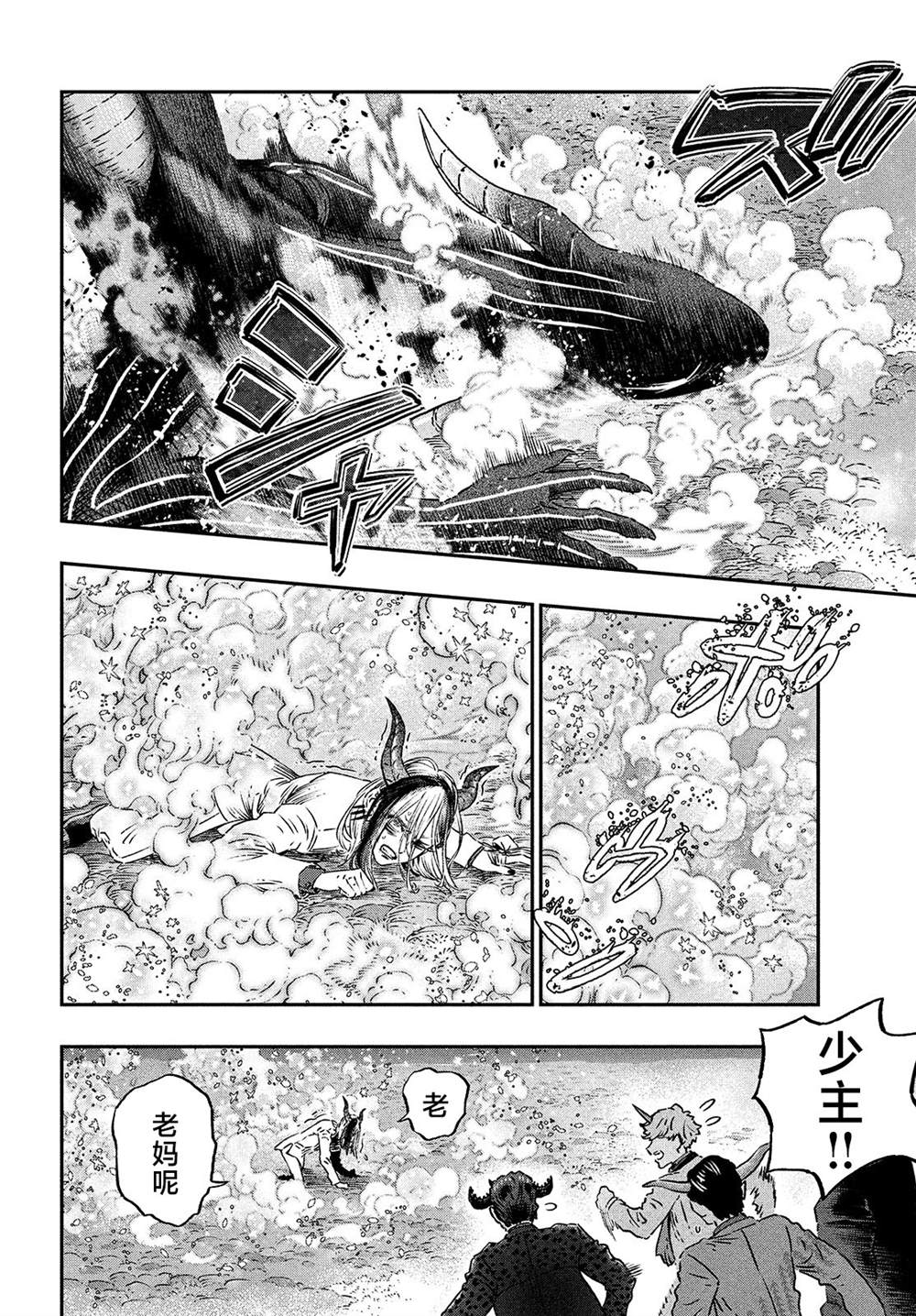 《高度发达的医学与魔法别无二致》漫画最新章节第9话免费下拉式在线观看章节第【36】张图片