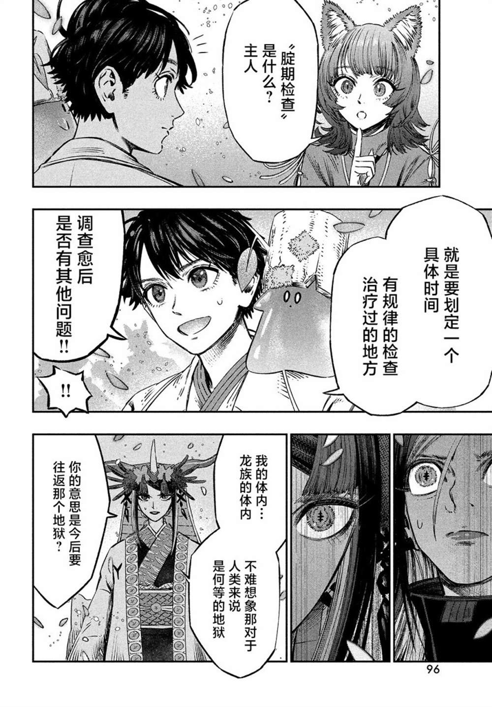 《高度发达的医学与魔法别无二致》漫画最新章节第10话免费下拉式在线观看章节第【20】张图片