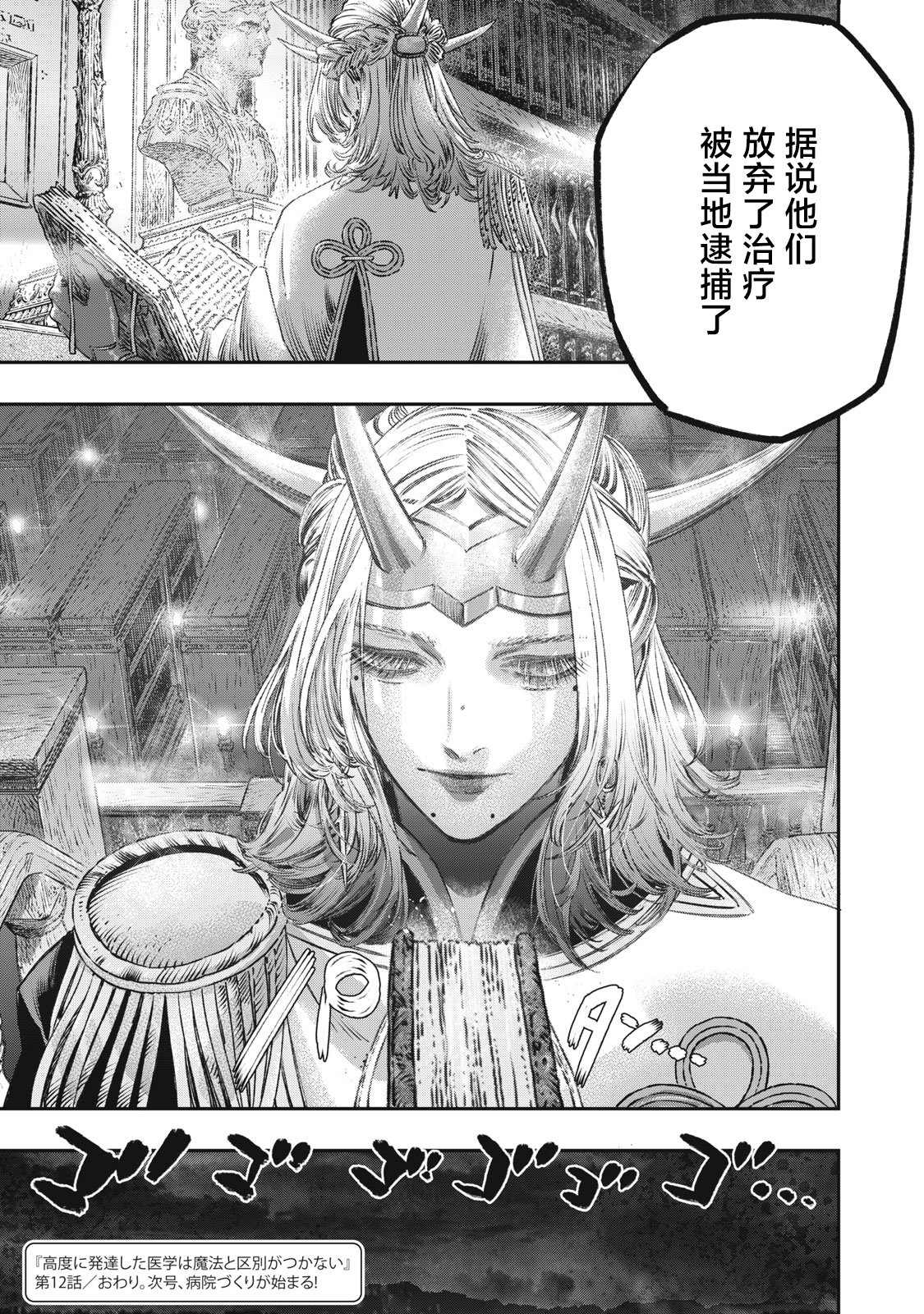 《高度发达的医学与魔法别无二致》漫画最新章节第12话免费下拉式在线观看章节第【42】张图片