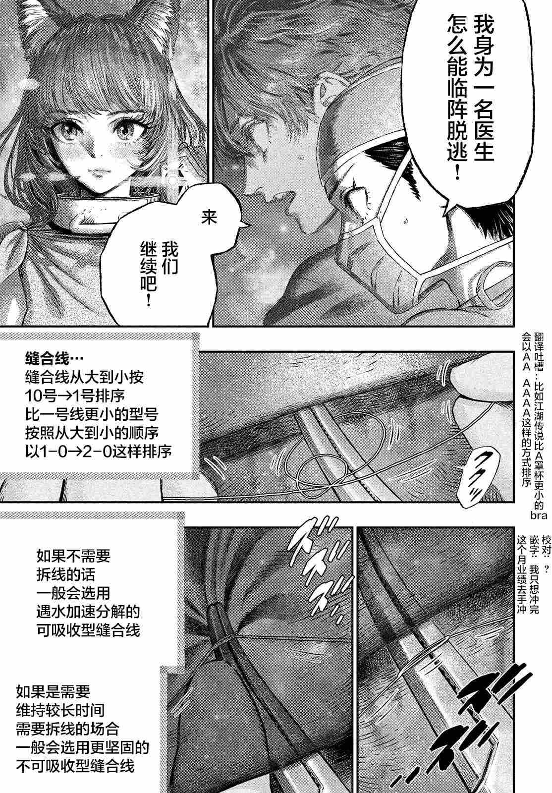 《高度发达的医学与魔法别无二致》漫画最新章节第3话免费下拉式在线观看章节第【25】张图片