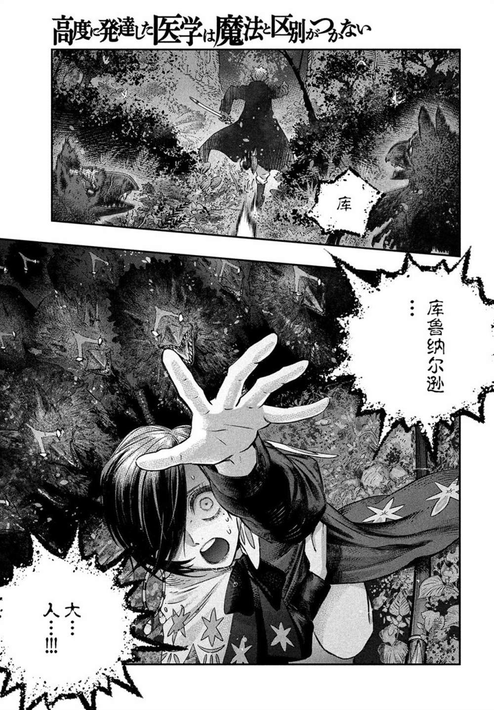 《高度发达的医学与魔法别无二致》漫画最新章节第10话免费下拉式在线观看章节第【35】张图片