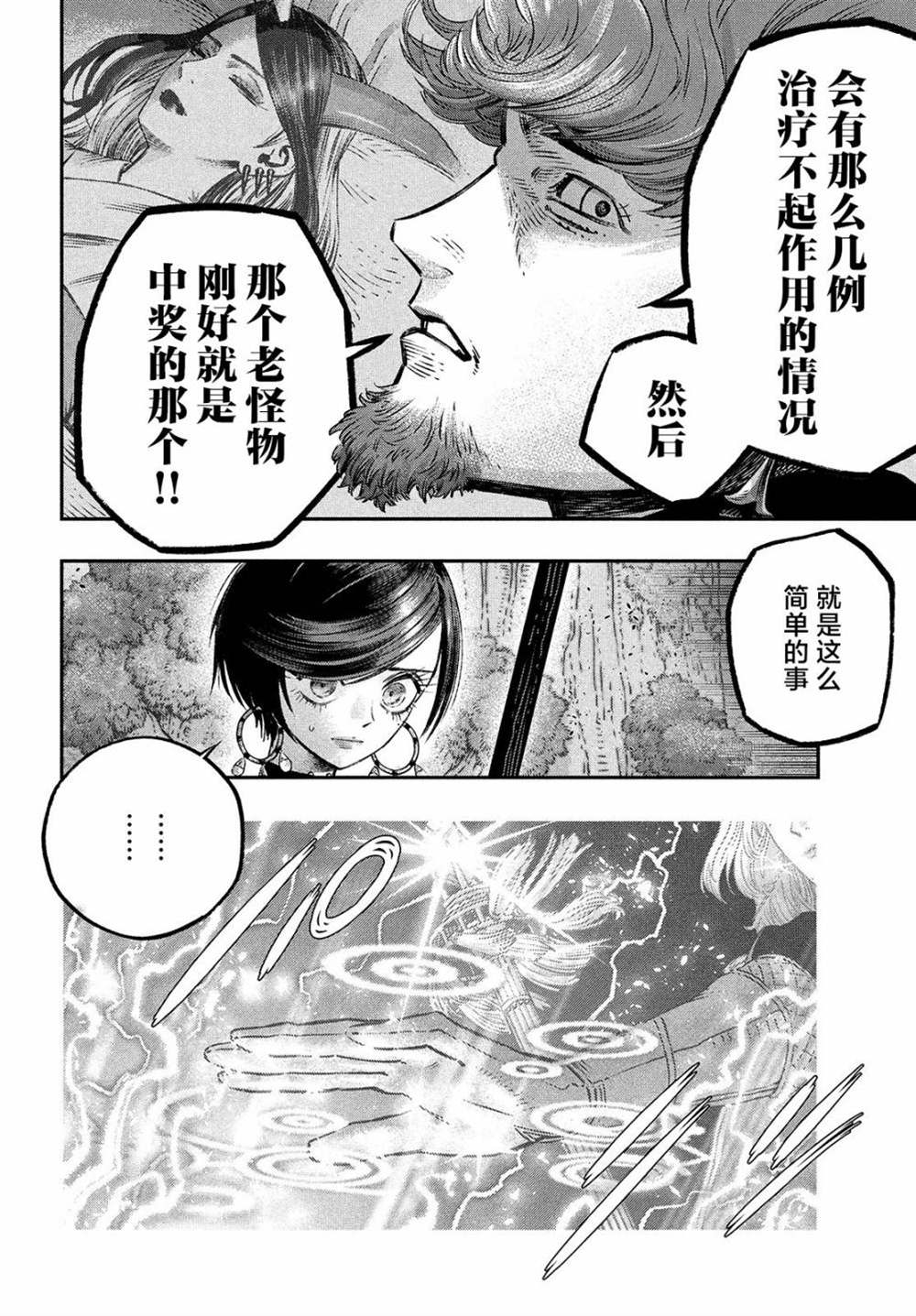 《高度发达的医学与魔法别无二致》漫画最新章节第8话免费下拉式在线观看章节第【22】张图片