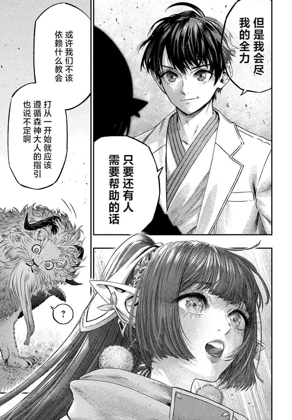 《高度发达的医学与魔法别无二致》漫画最新章节第5话免费下拉式在线观看章节第【25】张图片