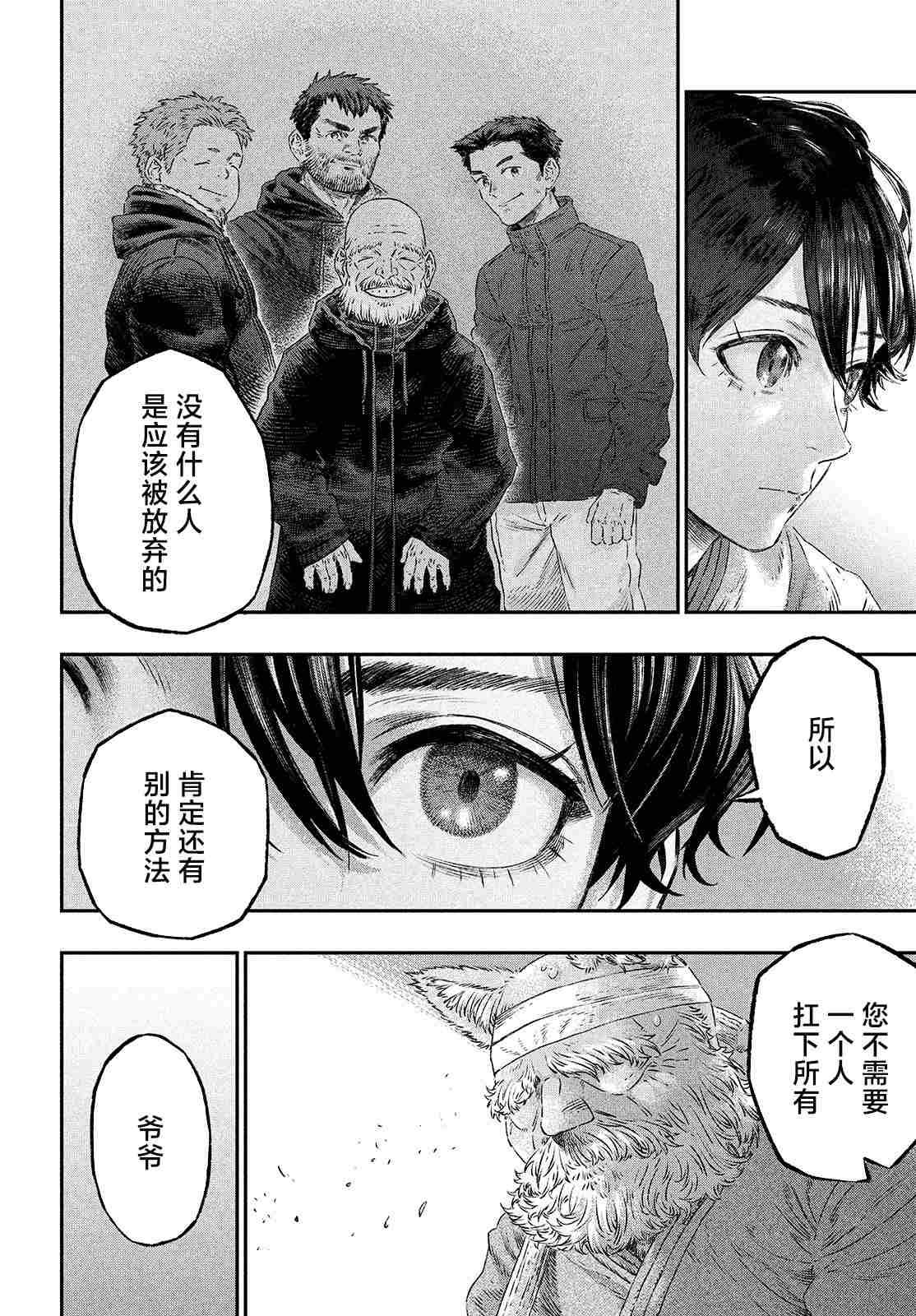 《高度发达的医学与魔法别无二致》漫画最新章节第4话免费下拉式在线观看章节第【8】张图片