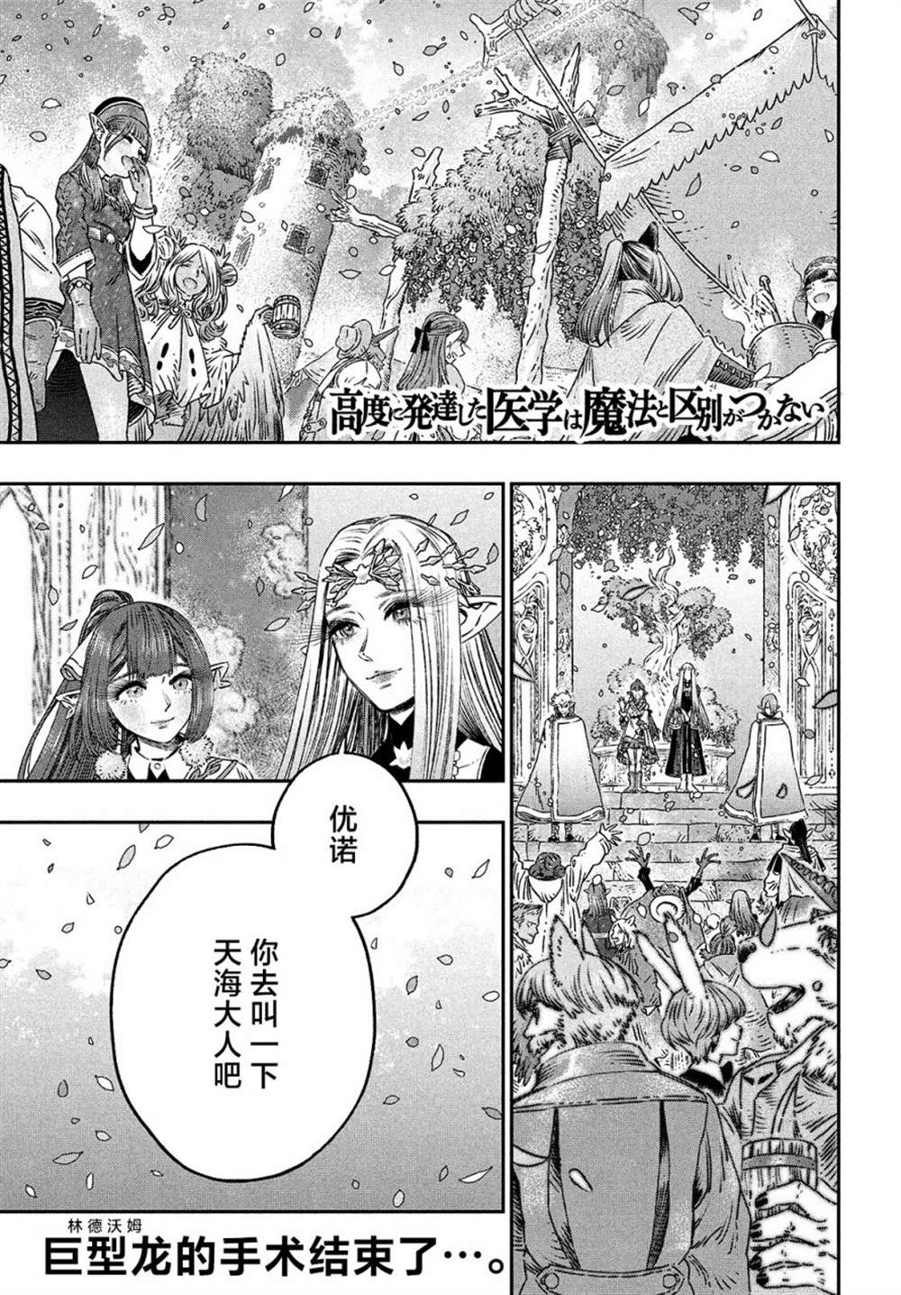 《高度发达的医学与魔法别无二致》漫画最新章节第10话免费下拉式在线观看章节第【1】张图片