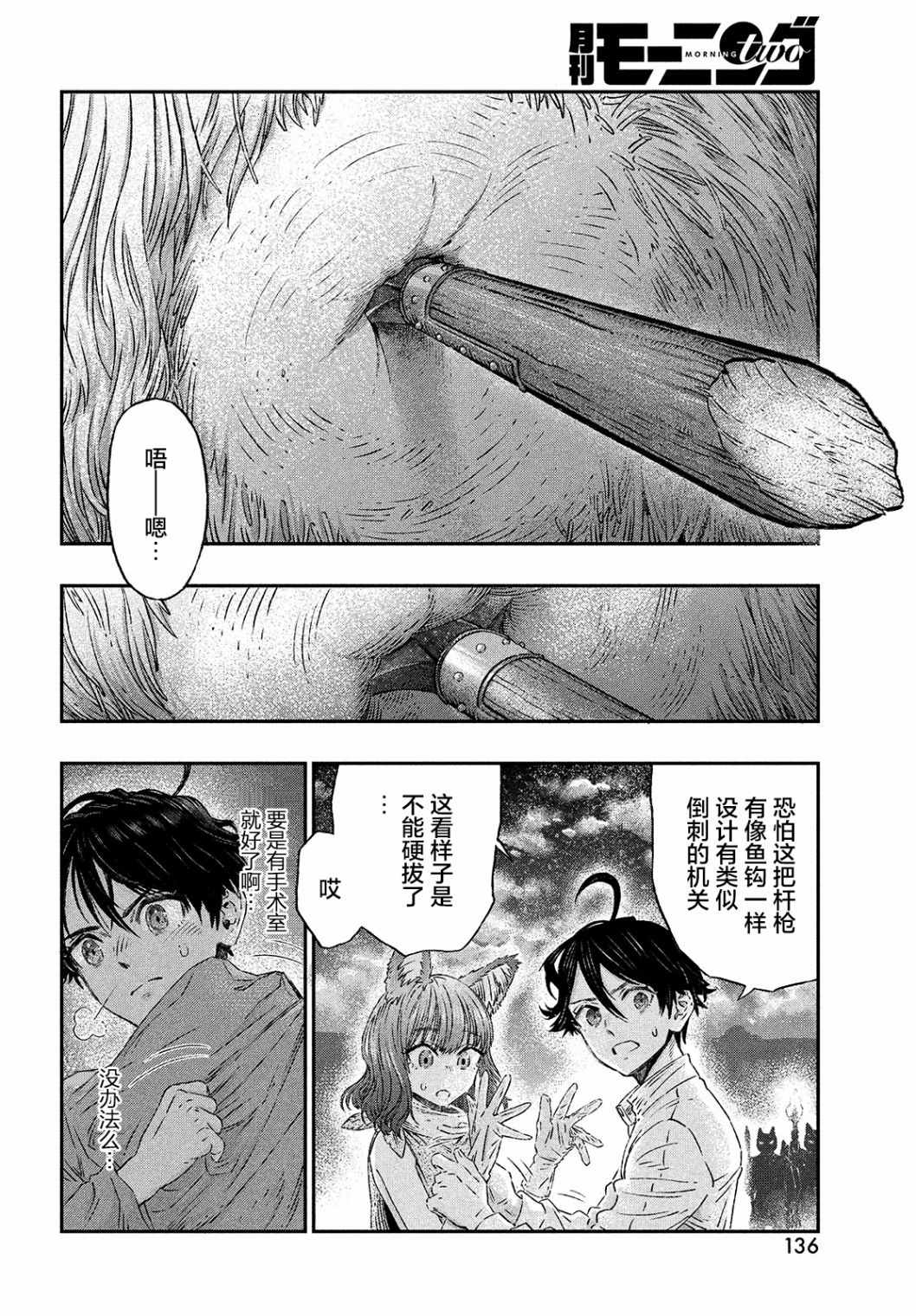 《高度发达的医学与魔法别无二致》漫画最新章节第2话免费下拉式在线观看章节第【36】张图片