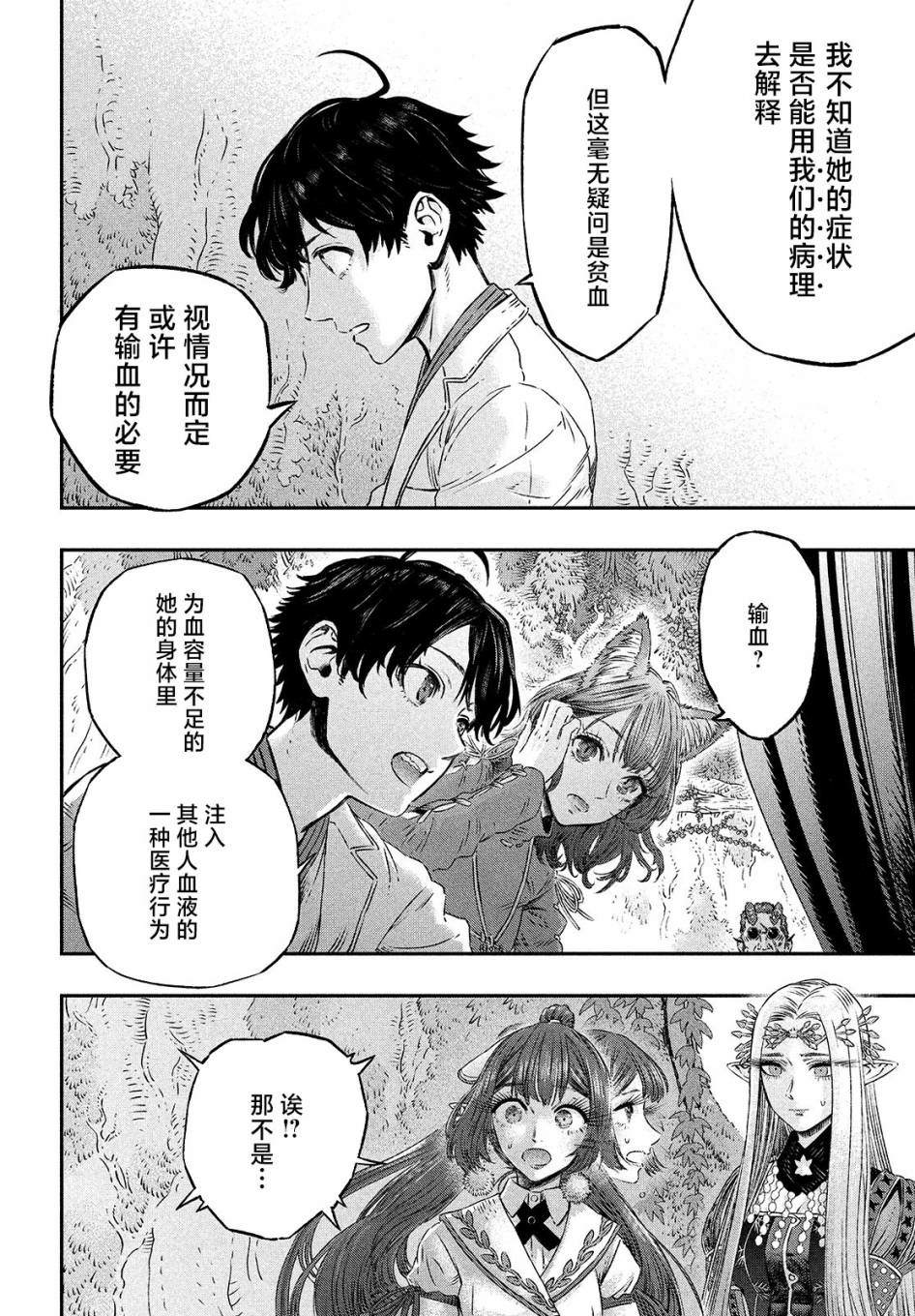 《高度发达的医学与魔法别无二致》漫画最新章节第6话免费下拉式在线观看章节第【36】张图片