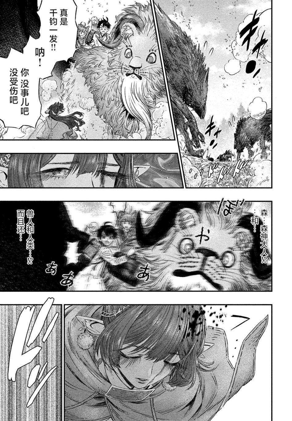 《高度发达的医学与魔法别无二致》漫画最新章节第5话免费下拉式在线观看章节第【15】张图片