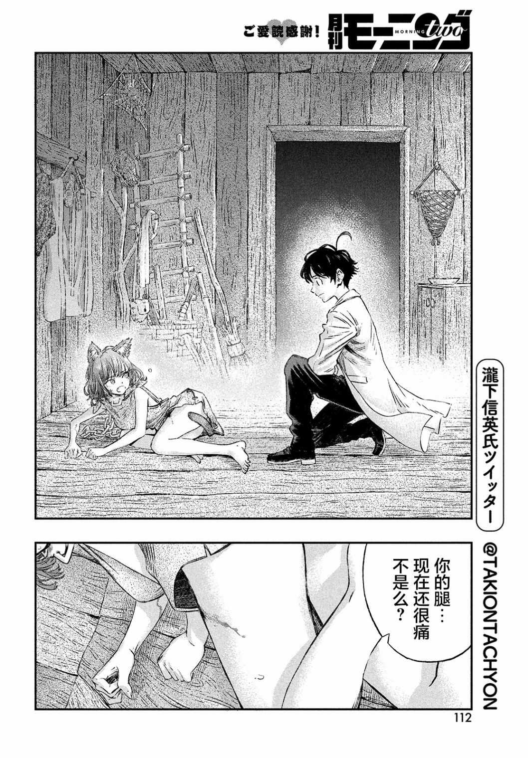 《高度发达的医学与魔法别无二致》漫画最新章节第7话免费下拉式在线观看章节第【12】张图片