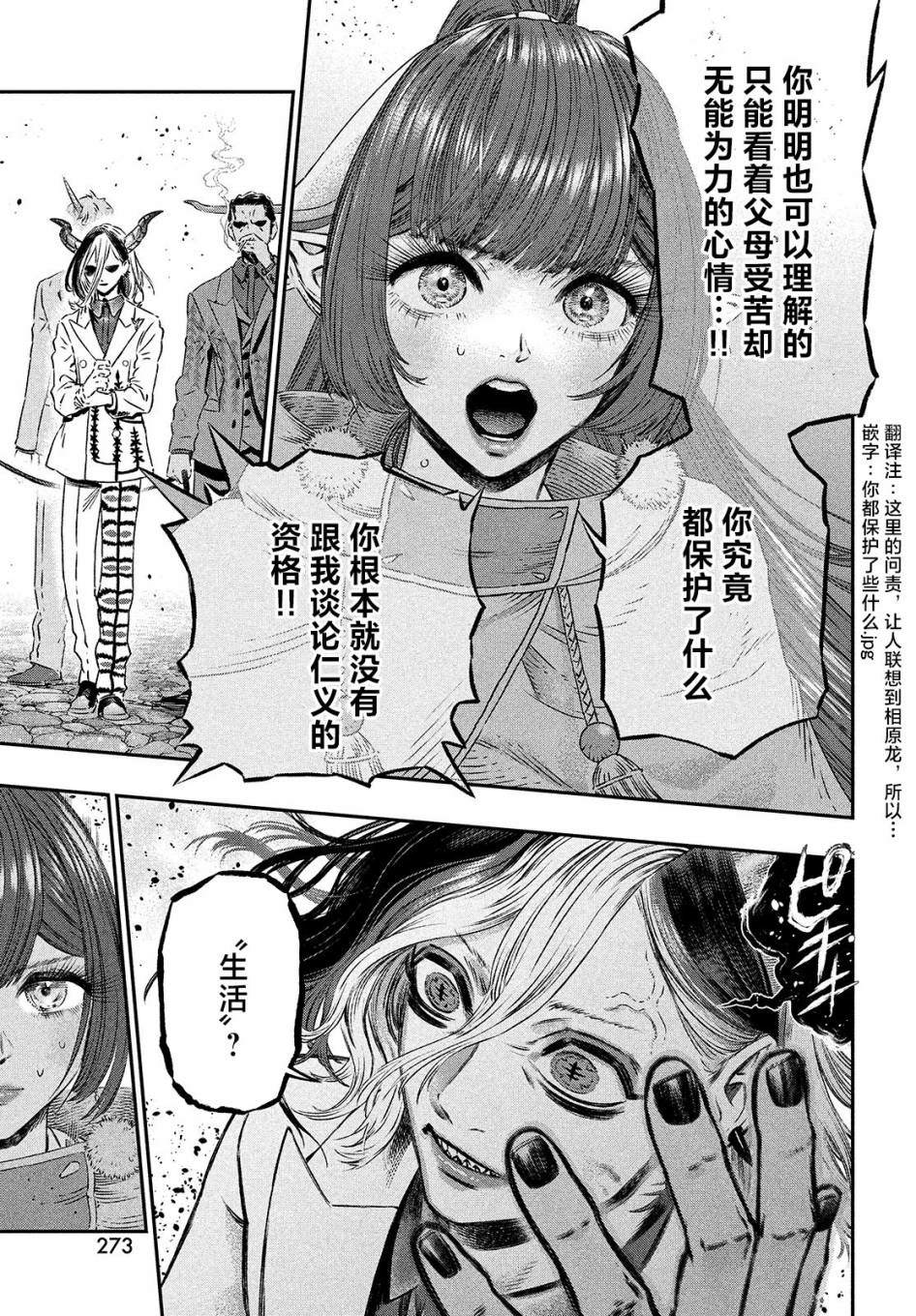 《高度发达的医学与魔法别无二致》漫画最新章节第6话免费下拉式在线观看章节第【12】张图片