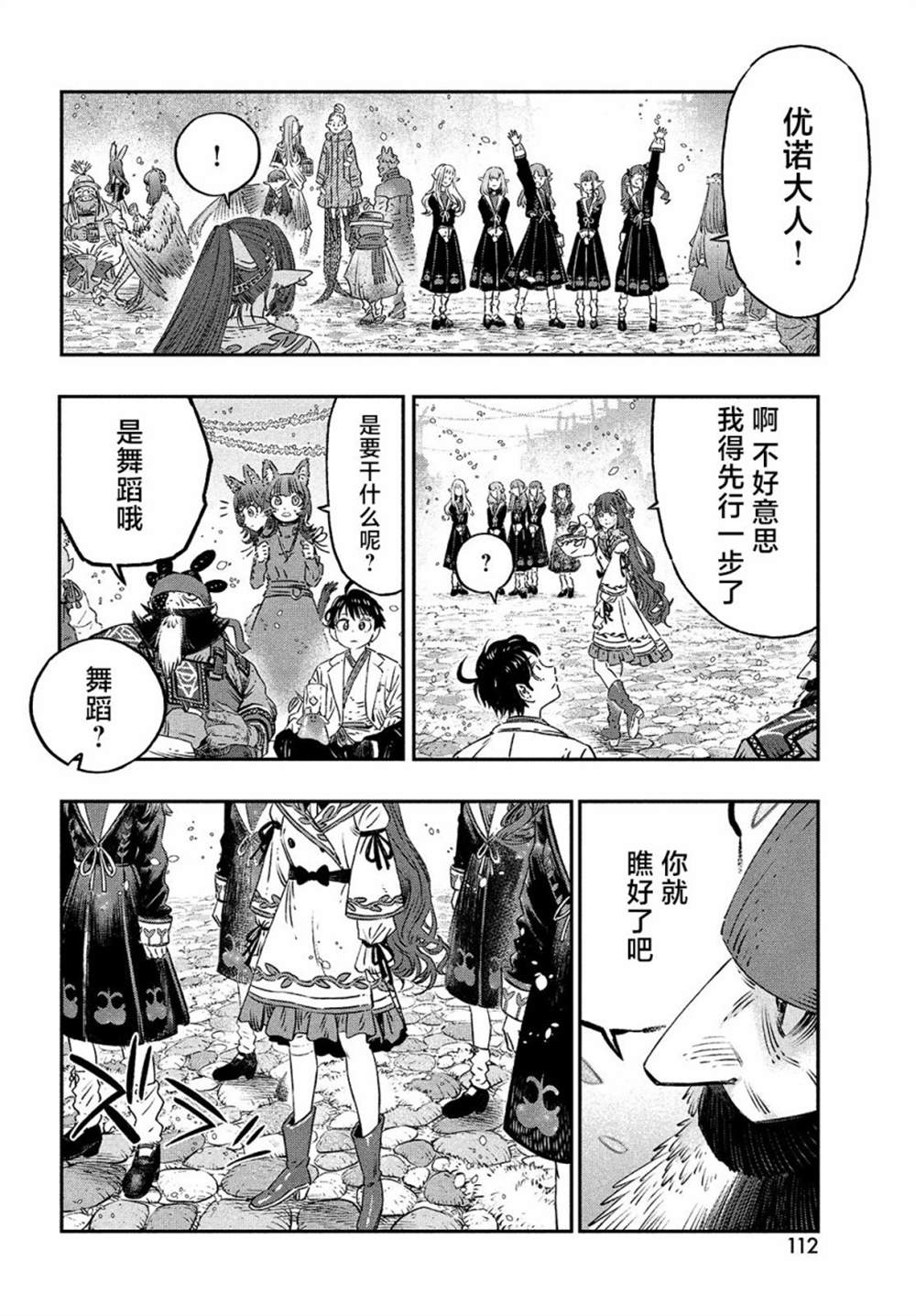 《高度发达的医学与魔法别无二致》漫画最新章节第10话免费下拉式在线观看章节第【36】张图片