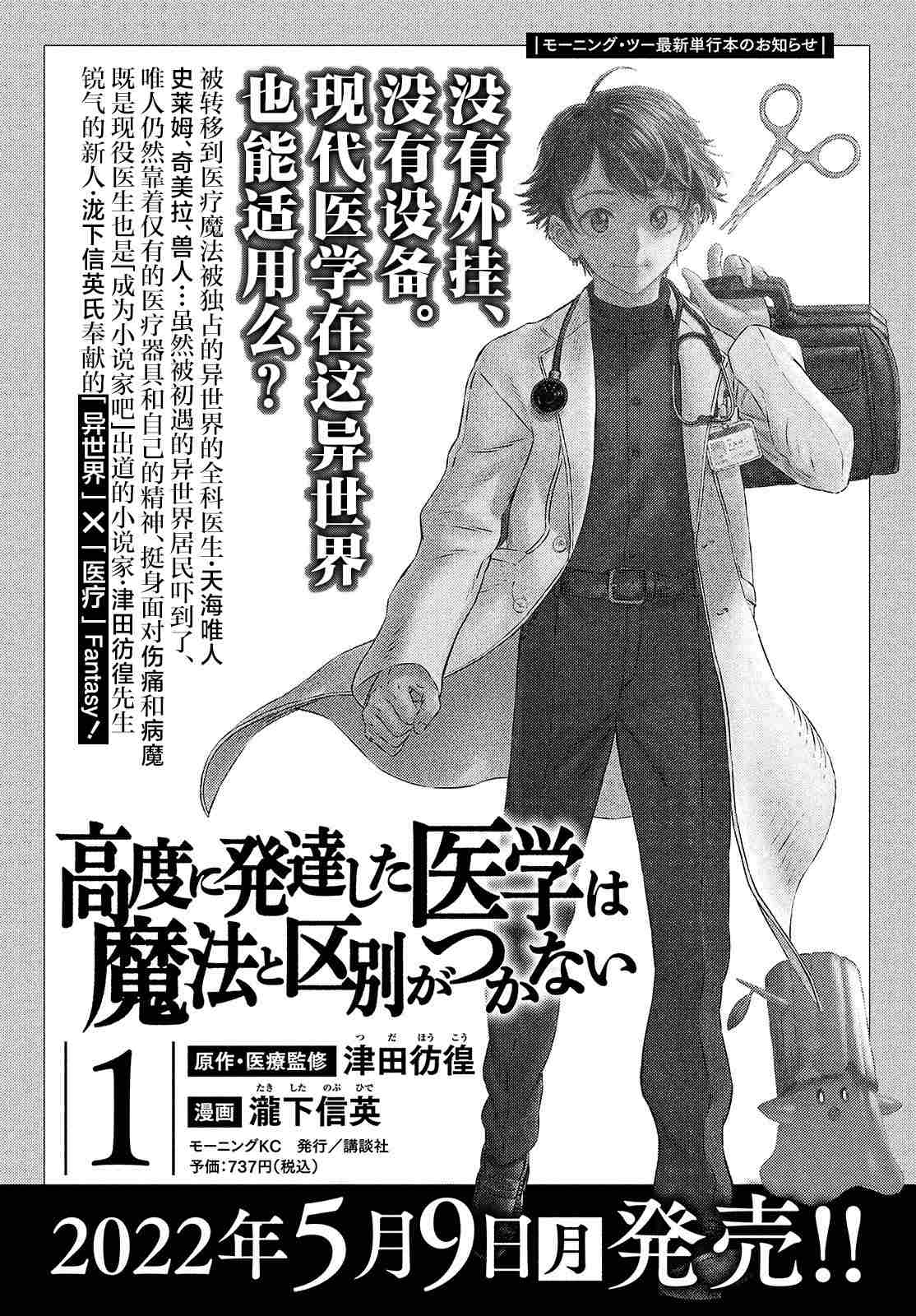 《高度发达的医学与魔法别无二致》漫画最新章节第4话免费下拉式在线观看章节第【30】张图片