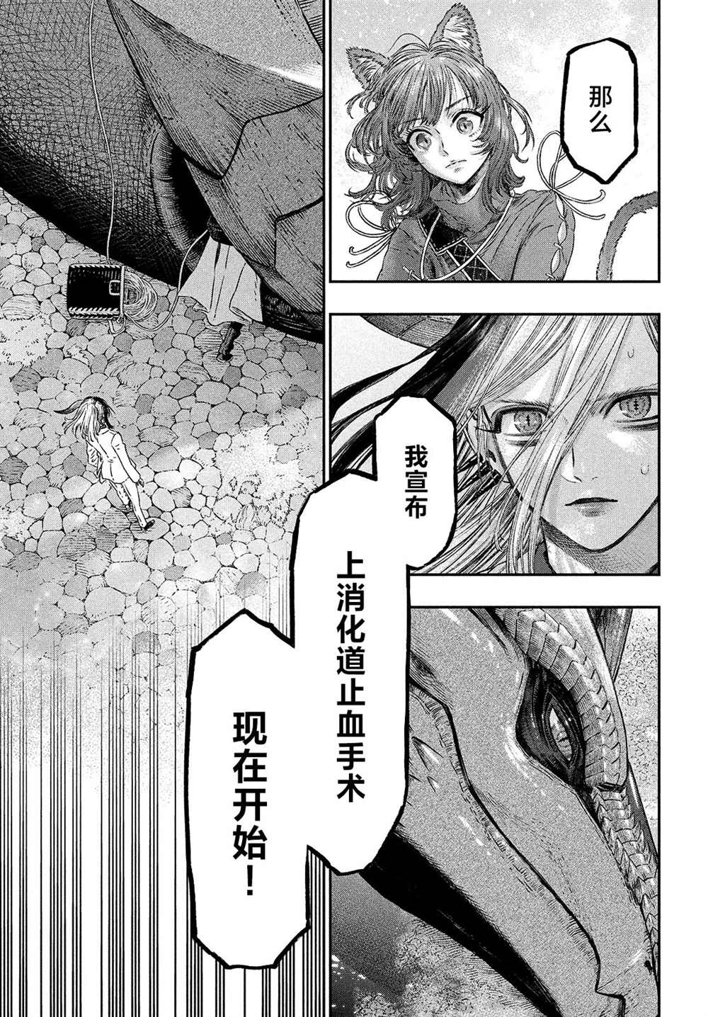 《高度发达的医学与魔法别无二致》漫画最新章节第7话免费下拉式在线观看章节第【33】张图片