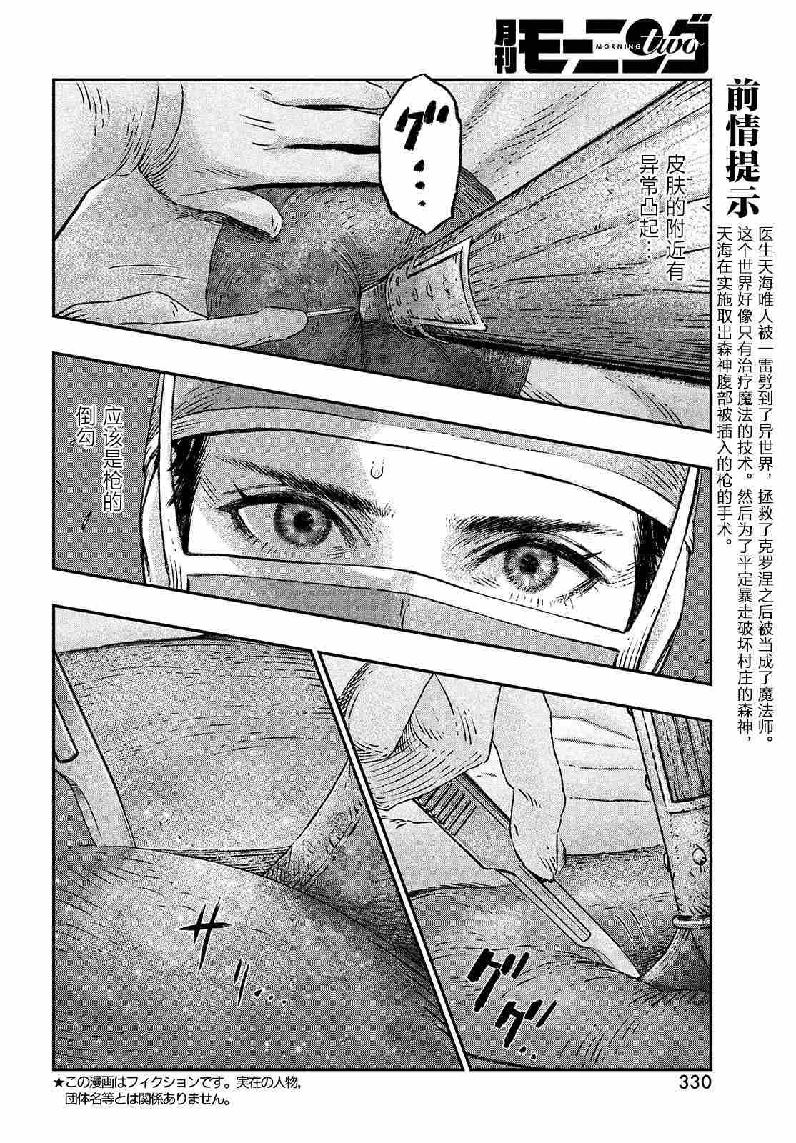 《高度发达的医学与魔法别无二致》漫画最新章节第3话免费下拉式在线观看章节第【4】张图片