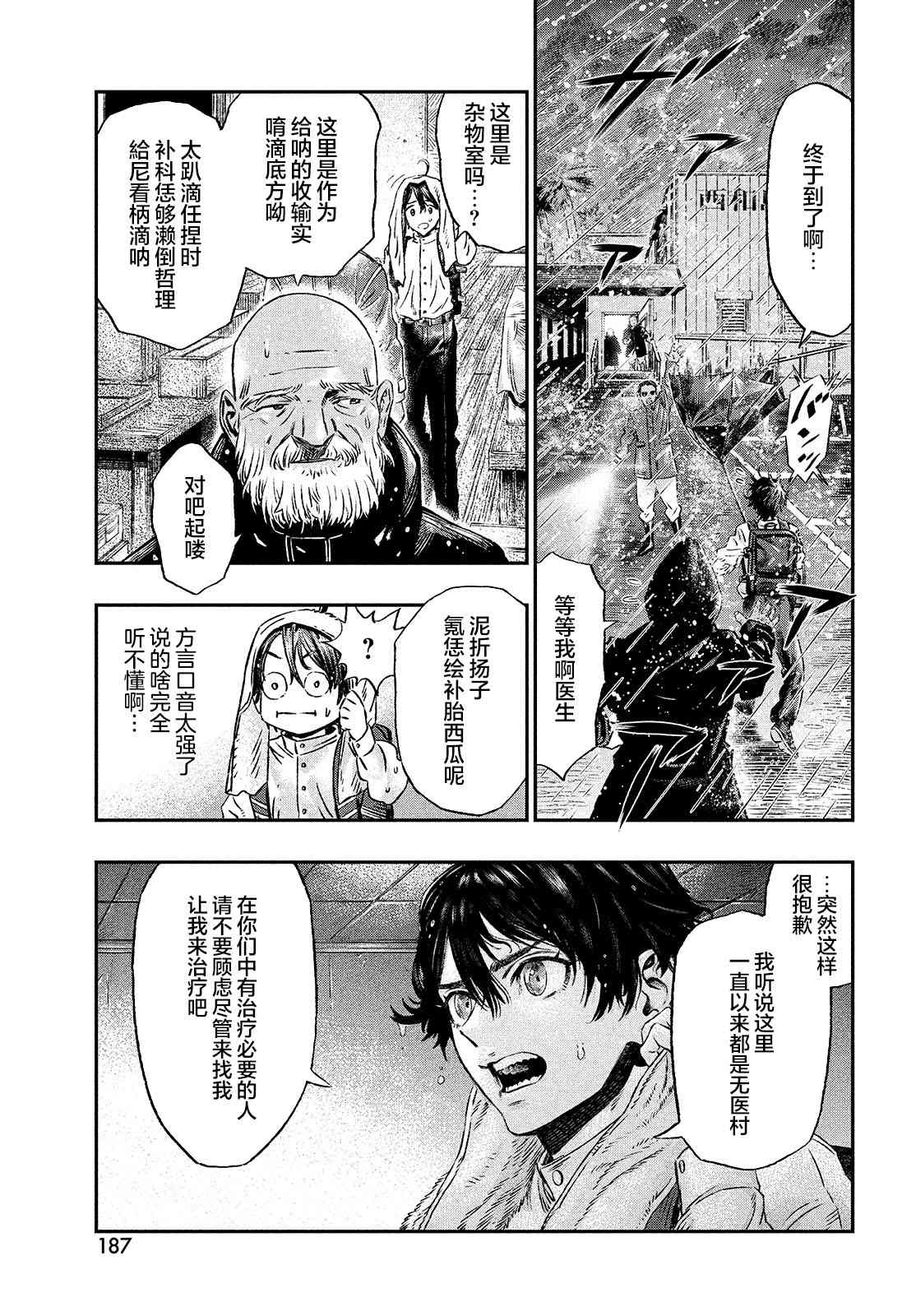 《高度发达的医学与魔法别无二致》漫画最新章节第1话免费下拉式在线观看章节第【21】张图片