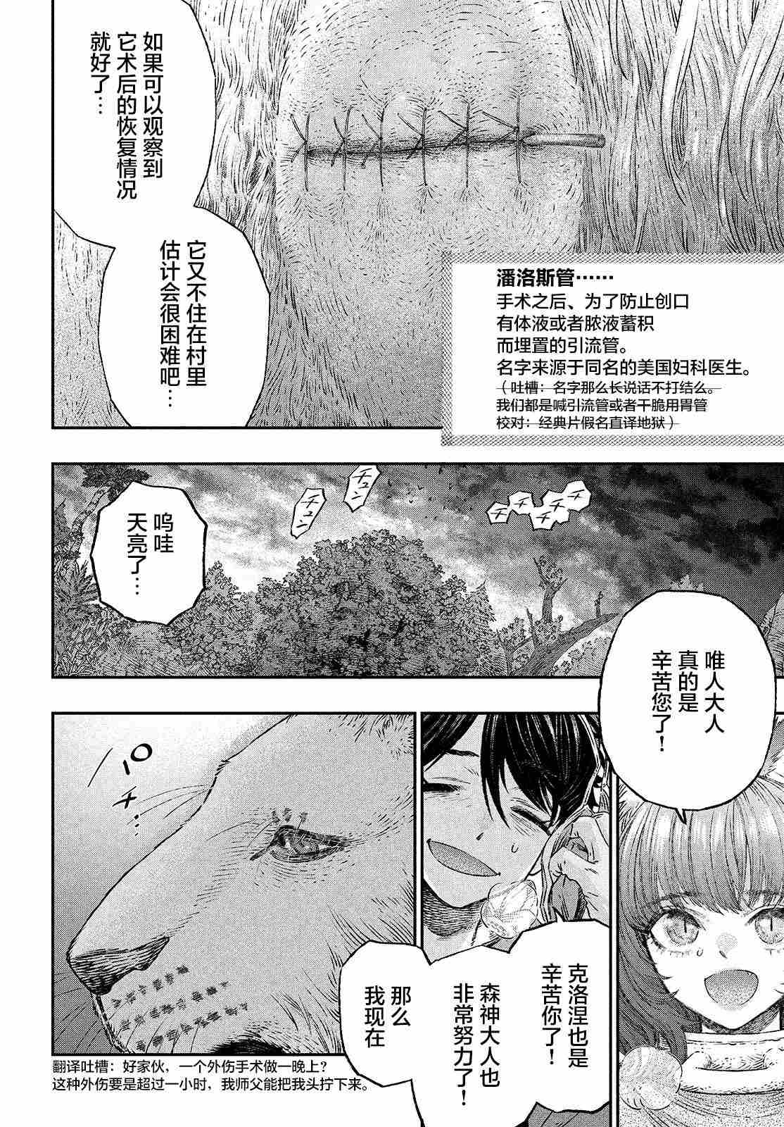 《高度发达的医学与魔法别无二致》漫画最新章节第3话免费下拉式在线观看章节第【28】张图片