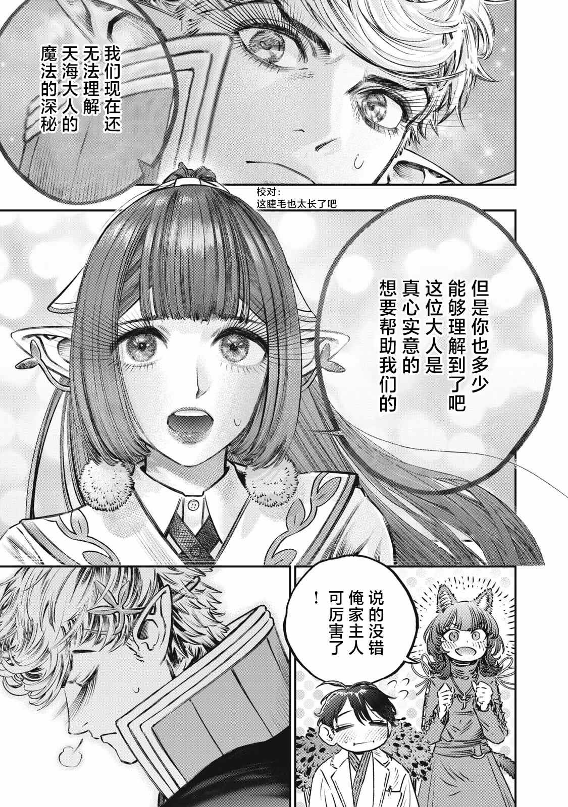 《高度发达的医学与魔法别无二致》漫画最新章节第12话免费下拉式在线观看章节第【25】张图片