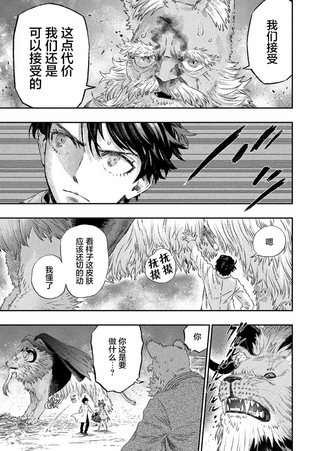 《高度发达的医学与魔法别无二致》漫画最新章节第7话免费下拉式在线观看章节第【31】张图片