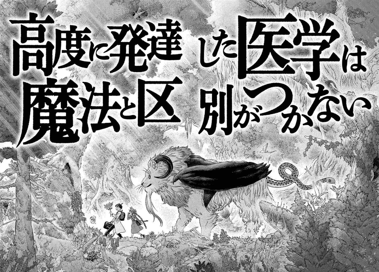 《高度发达的医学与魔法别无二致》漫画最新章节第4话免费下拉式在线观看章节第【28】张图片