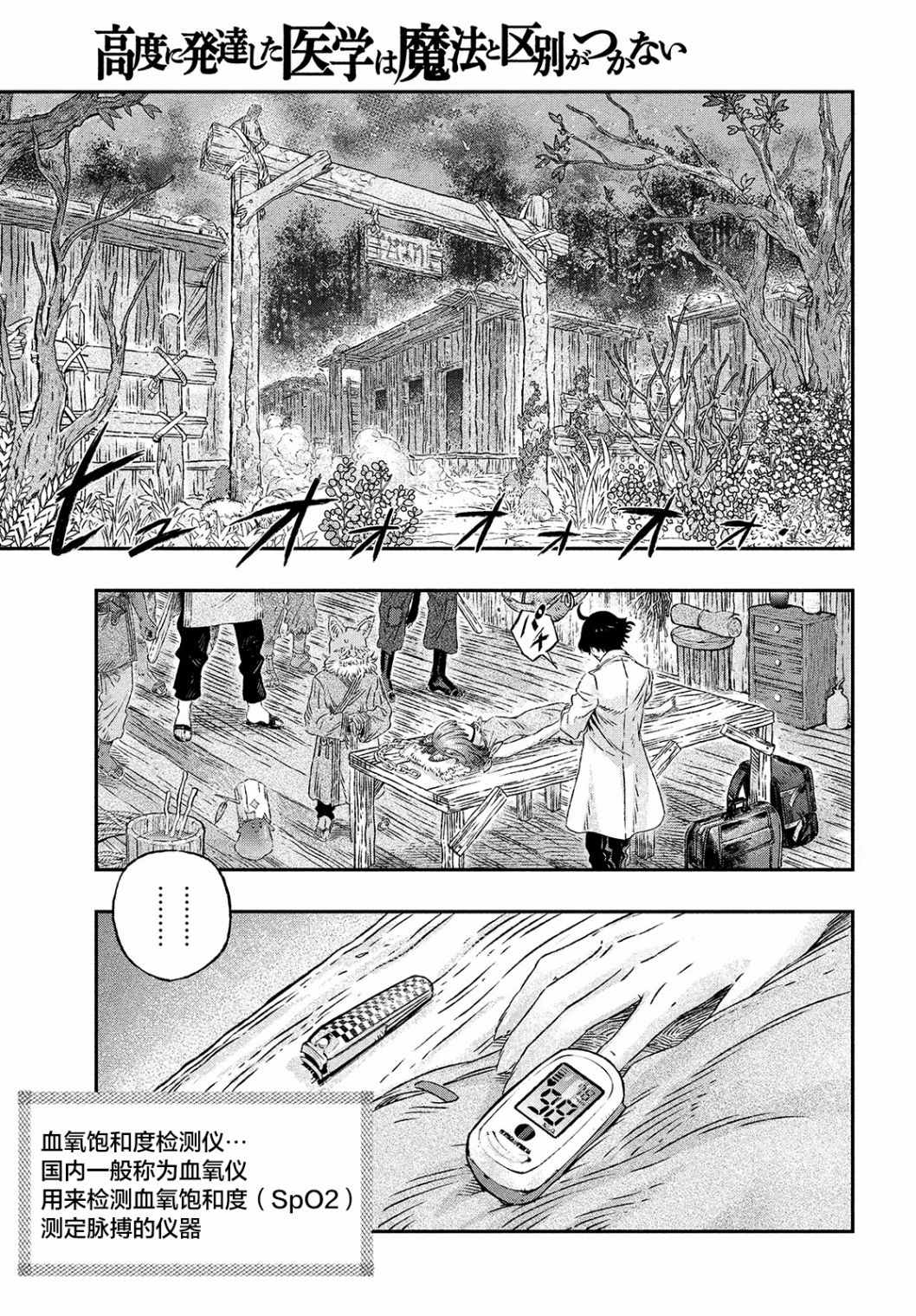 《高度发达的医学与魔法别无二致》漫画最新章节第2话免费下拉式在线观看章节第【7】张图片