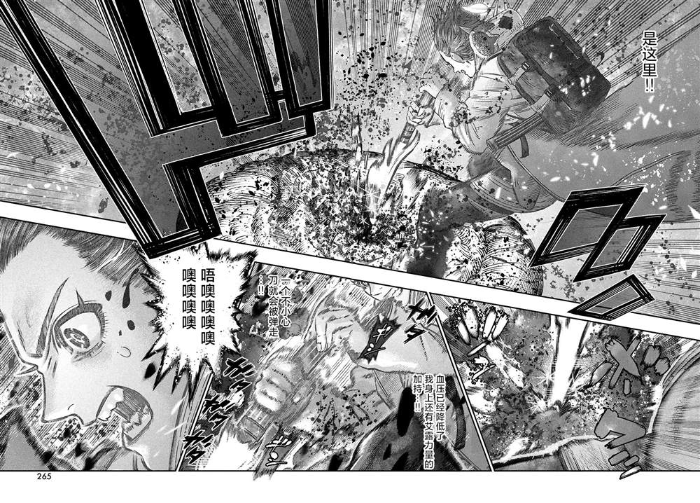 《高度发达的医学与魔法别无二致》漫画最新章节第9话免费下拉式在线观看章节第【25】张图片