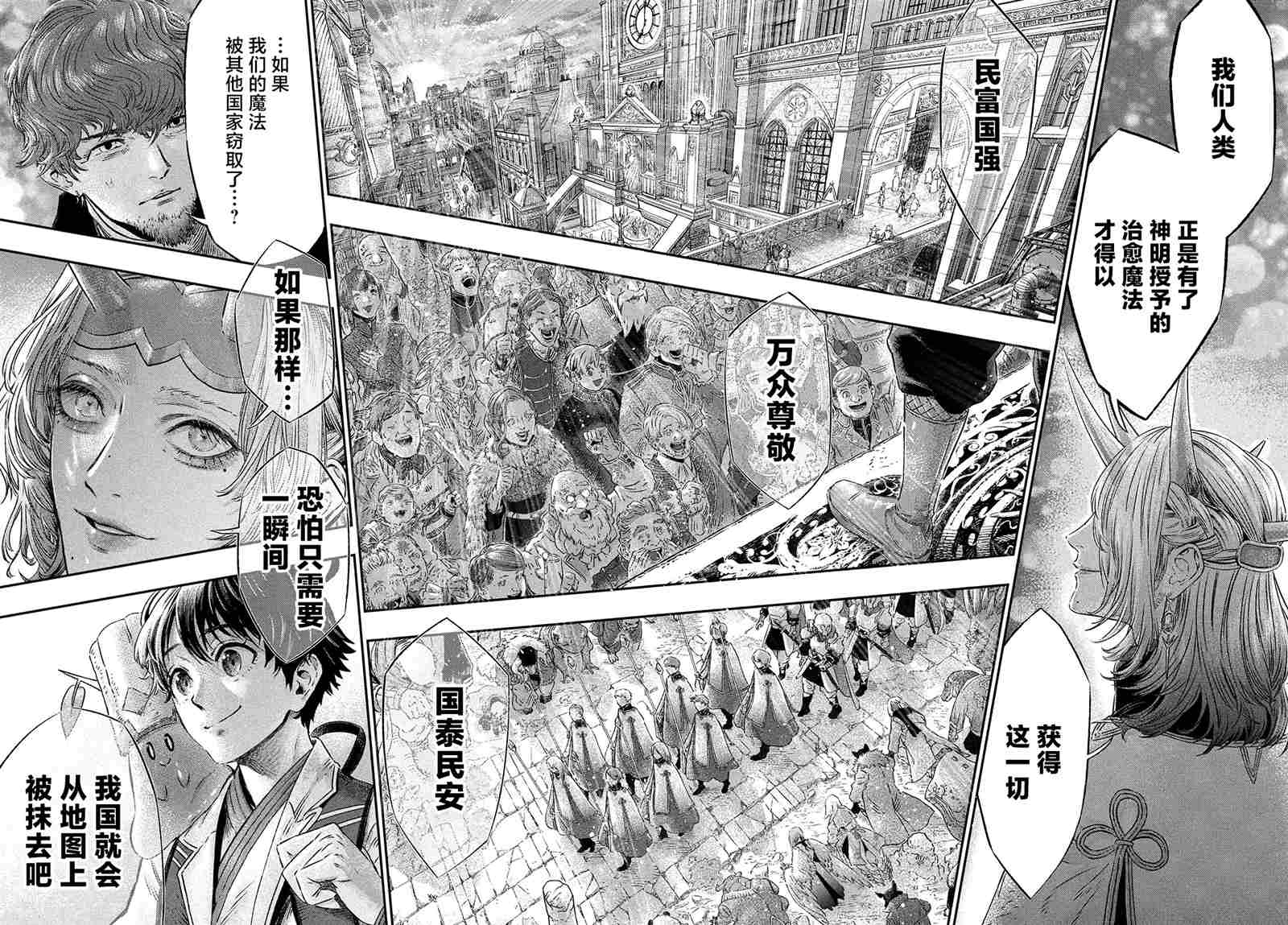 《高度发达的医学与魔法别无二致》漫画最新章节第4话免费下拉式在线观看章节第【26】张图片