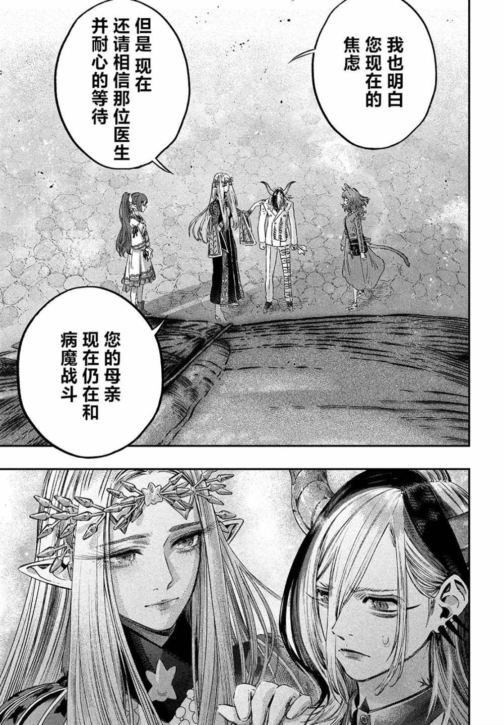 《高度发达的医学与魔法别无二致》漫画最新章节第8话免费下拉式在线观看章节第【41】张图片