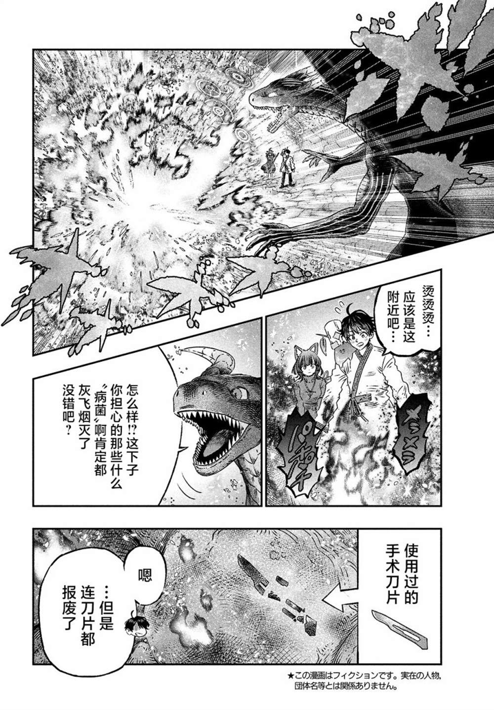 《高度发达的医学与魔法别无二致》漫画最新章节第10话免费下拉式在线观看章节第【4】张图片