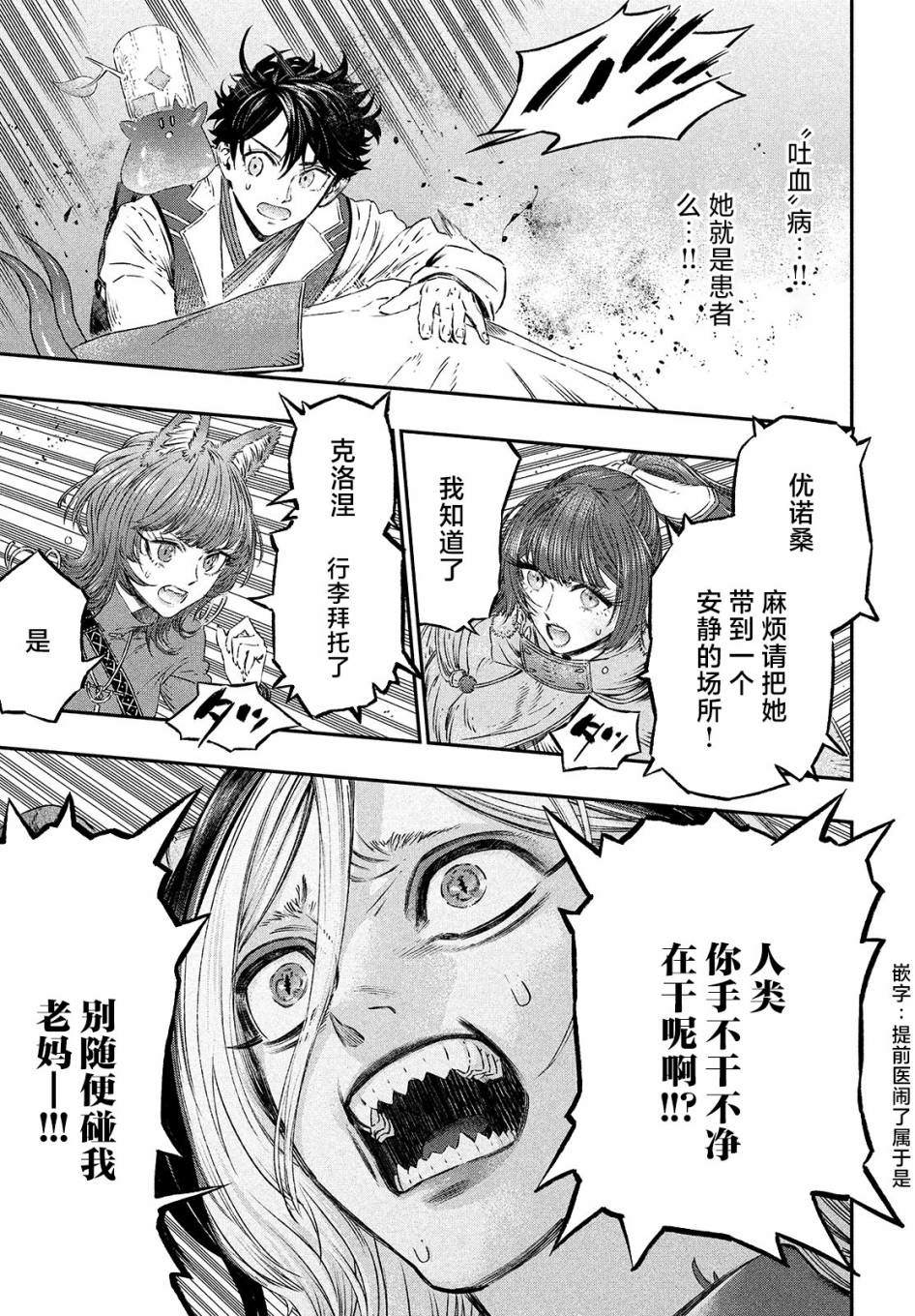 《高度发达的医学与魔法别无二致》漫画最新章节第6话免费下拉式在线观看章节第【33】张图片