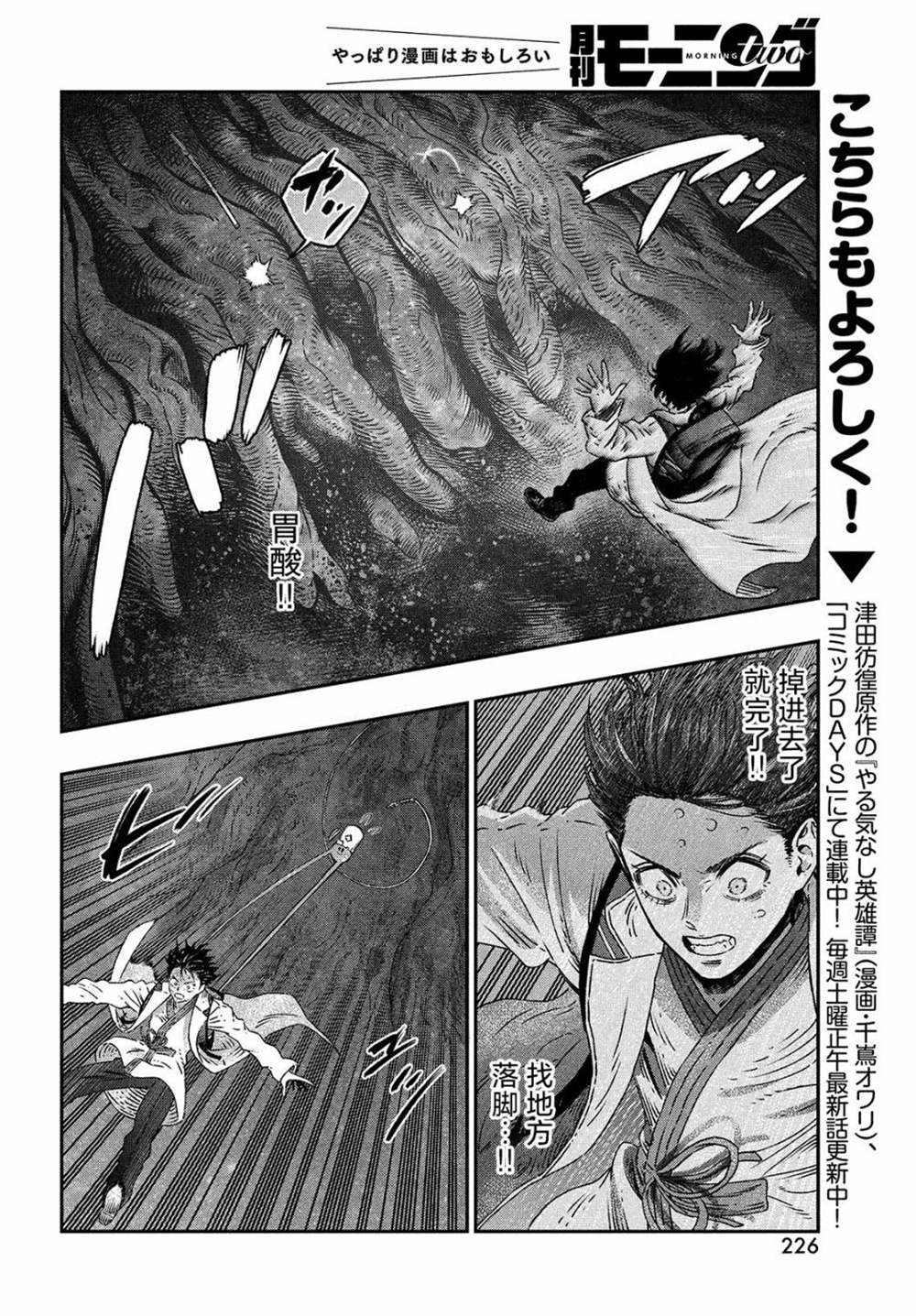 《高度发达的医学与魔法别无二致》漫画最新章节第8话免费下拉式在线观看章节第【6】张图片