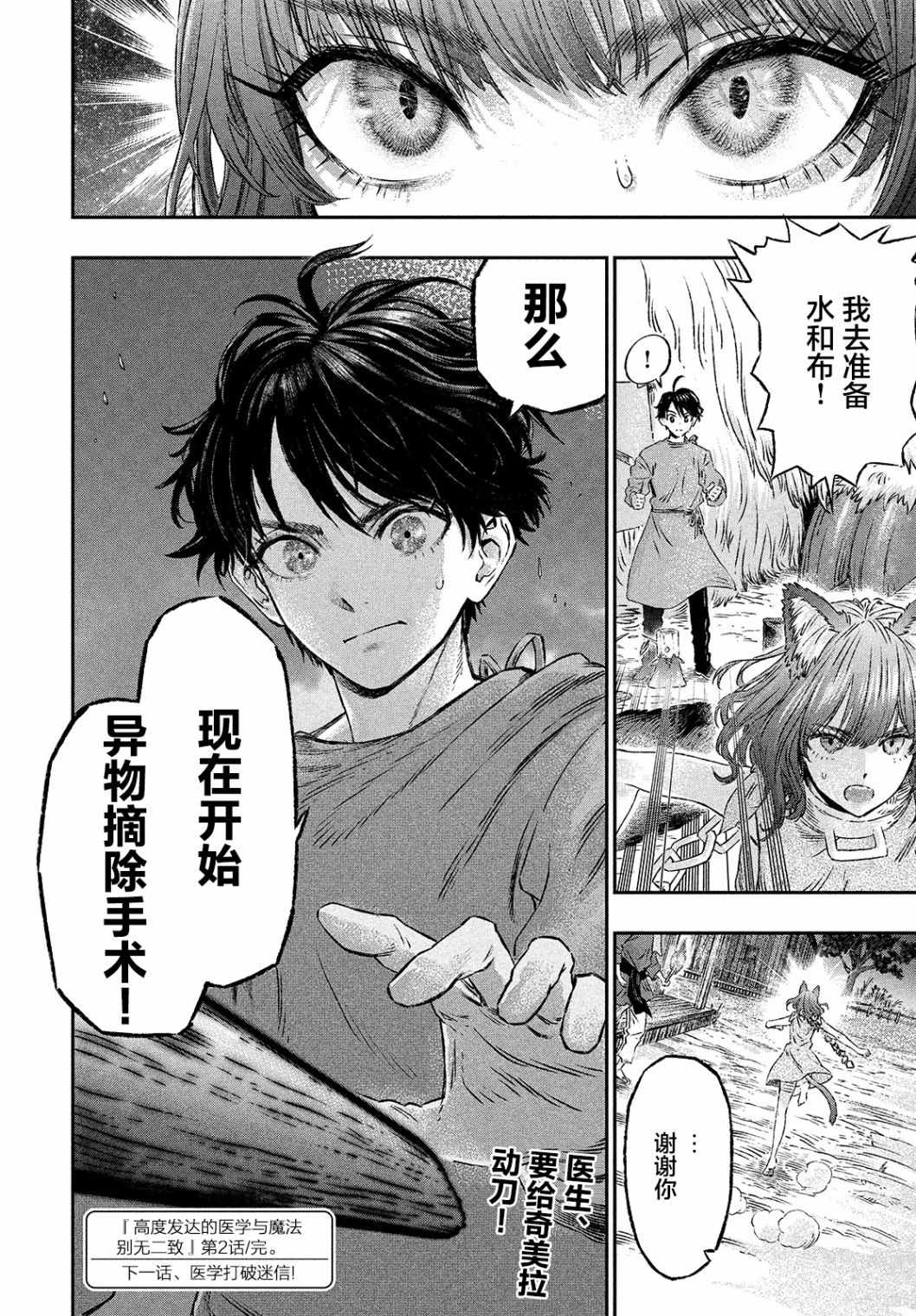 《高度发达的医学与魔法别无二致》漫画最新章节第7话免费下拉式在线观看章节第【40】张图片