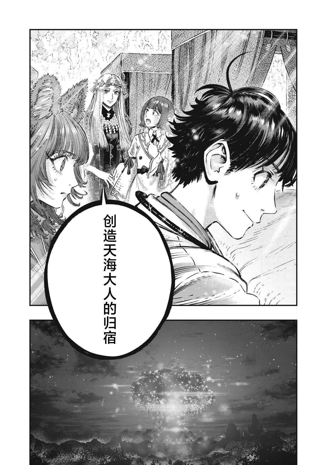 《高度发达的医学与魔法别无二致》漫画最新章节第12话免费下拉式在线观看章节第【35】张图片