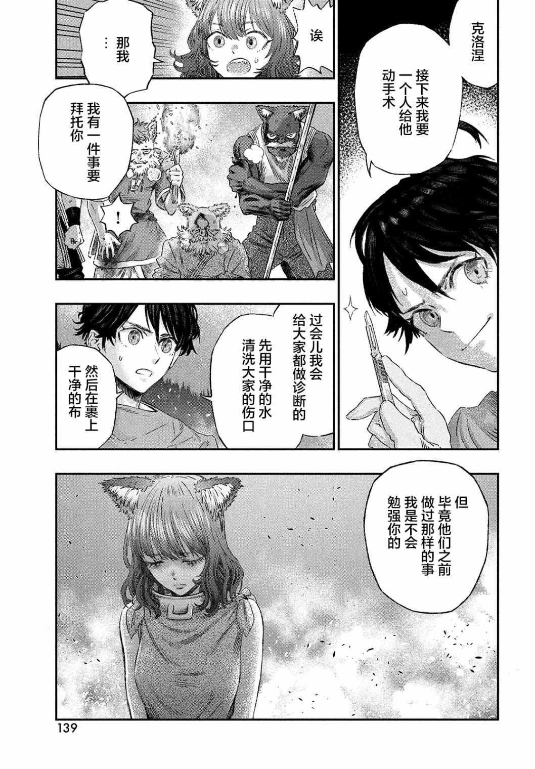 《高度发达的医学与魔法别无二致》漫画最新章节第7话免费下拉式在线观看章节第【39】张图片