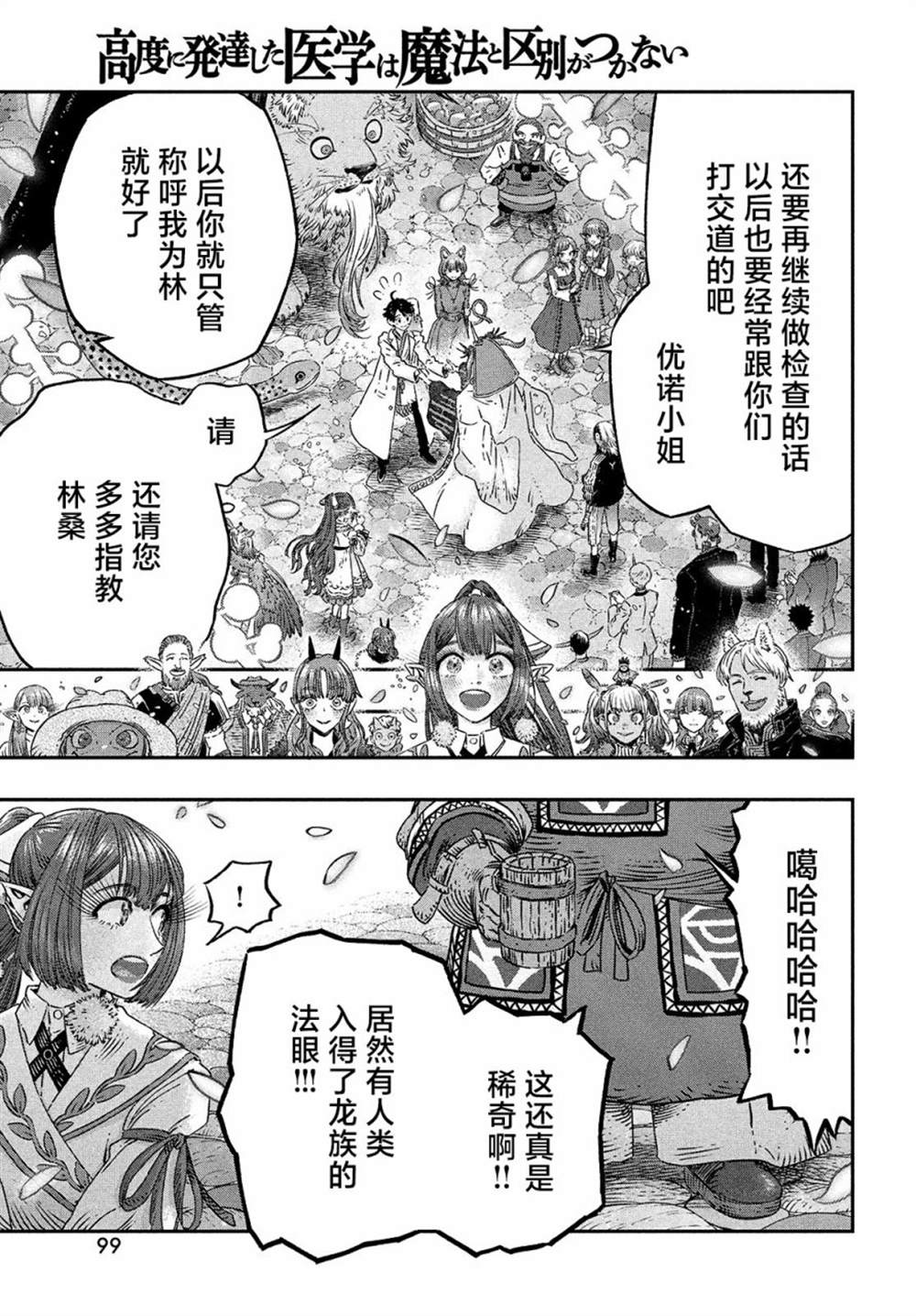 《高度发达的医学与魔法别无二致》漫画最新章节第10话免费下拉式在线观看章节第【23】张图片