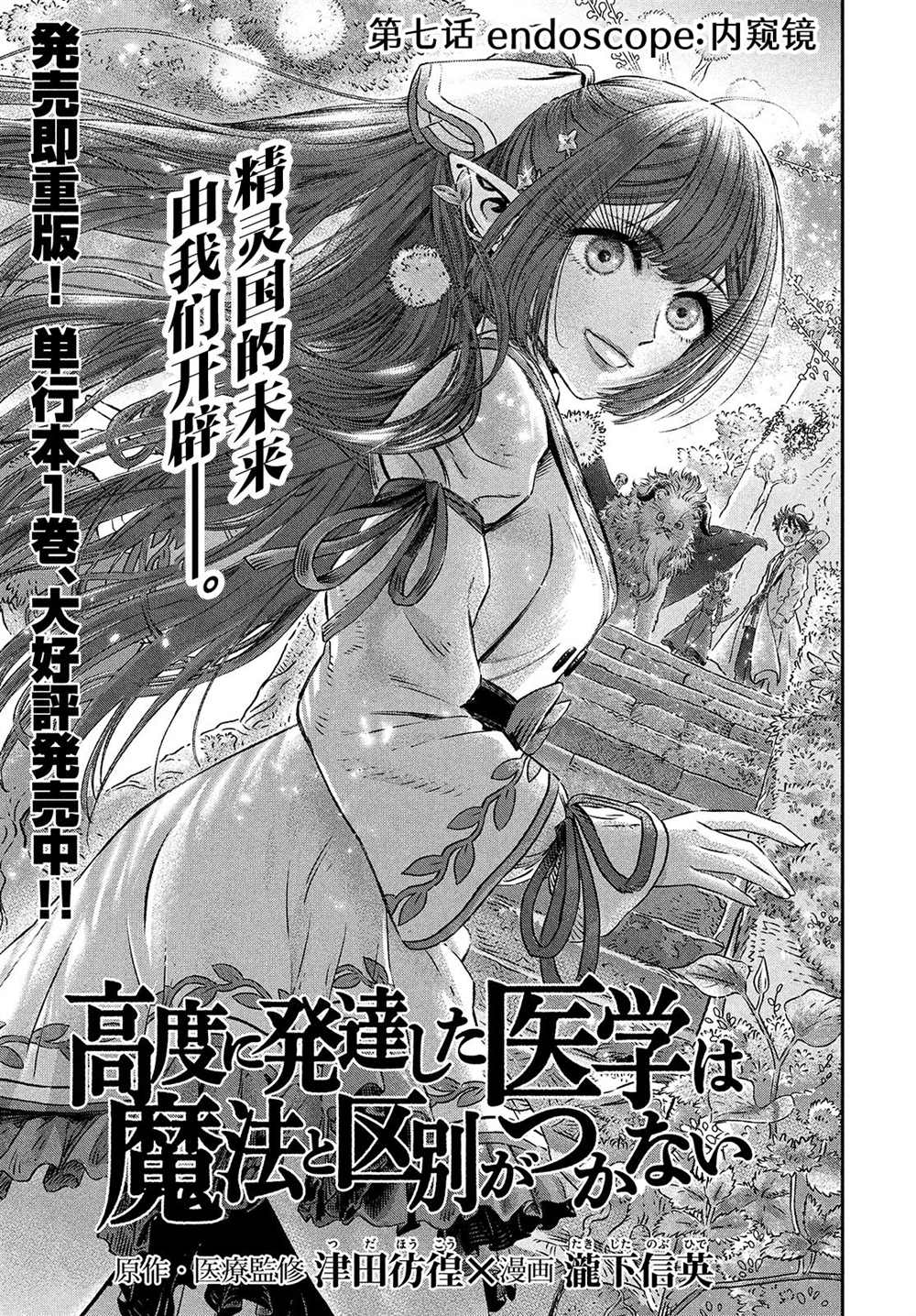 《高度发达的医学与魔法别无二致》漫画最新章节第7话免费下拉式在线观看章节第【1】张图片