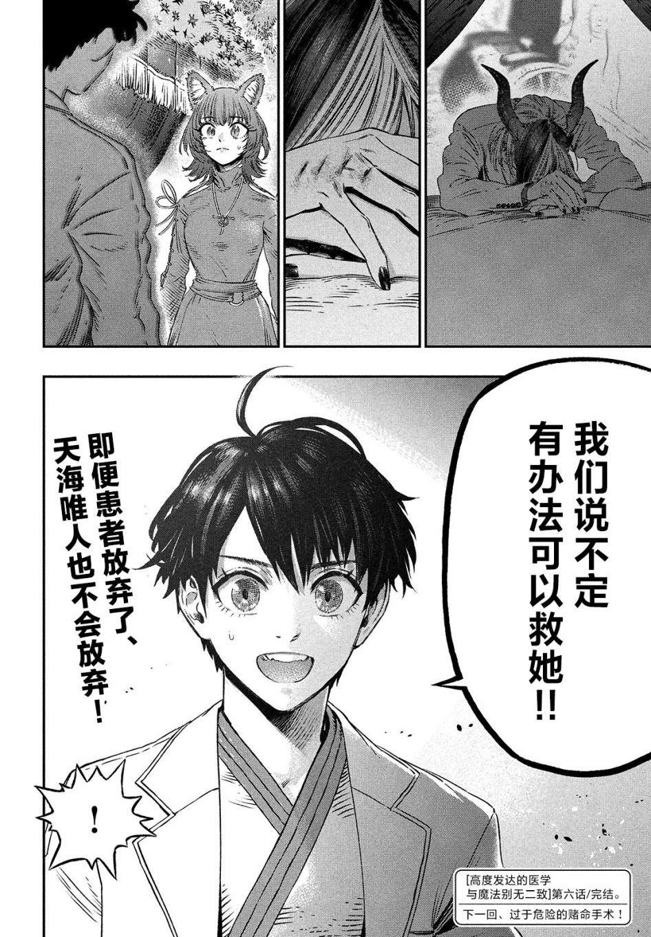 《高度发达的医学与魔法别无二致》漫画最新章节第6话免费下拉式在线观看章节第【48】张图片