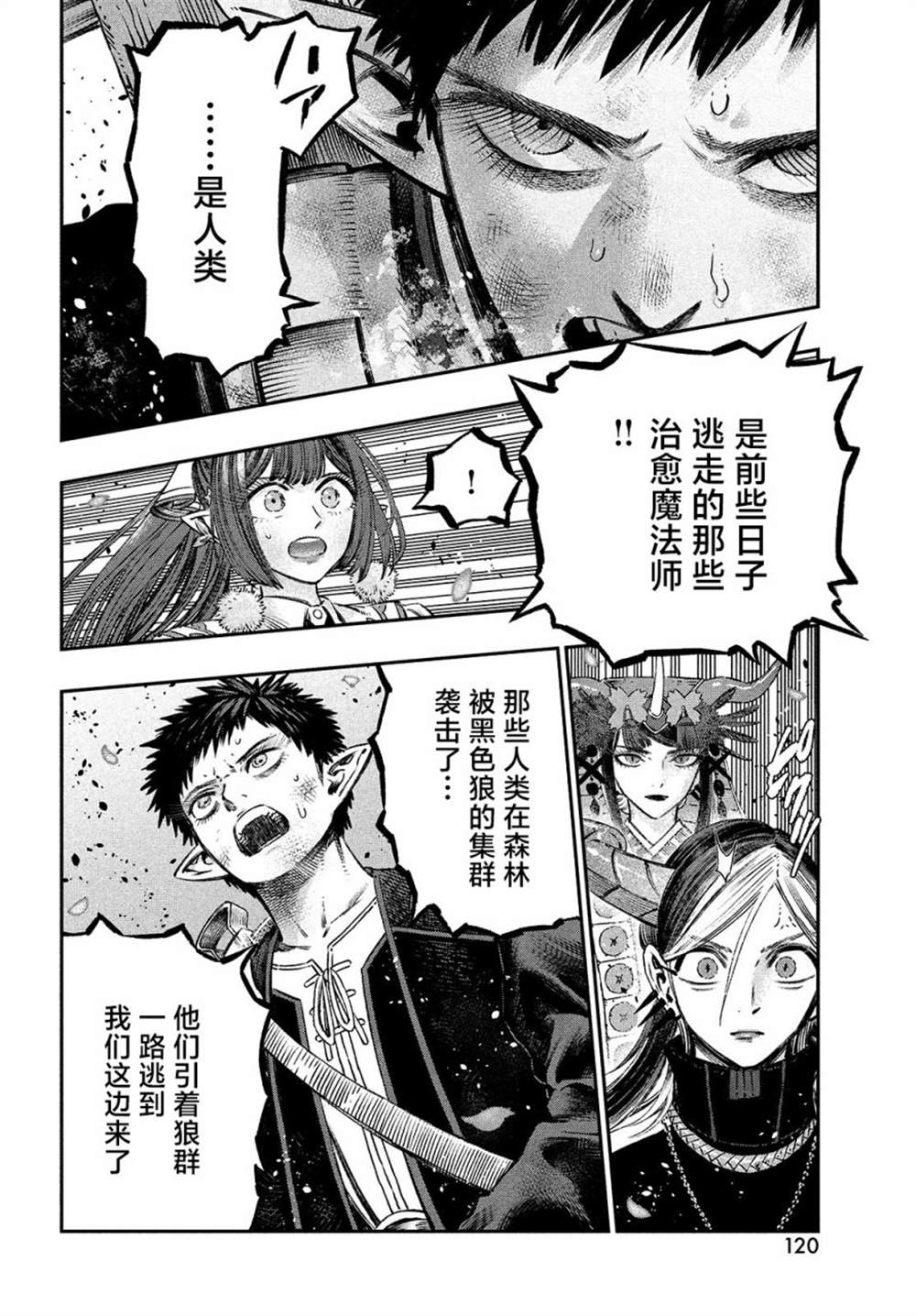 《高度发达的医学与魔法别无二致》漫画最新章节第10话免费下拉式在线观看章节第【44】张图片