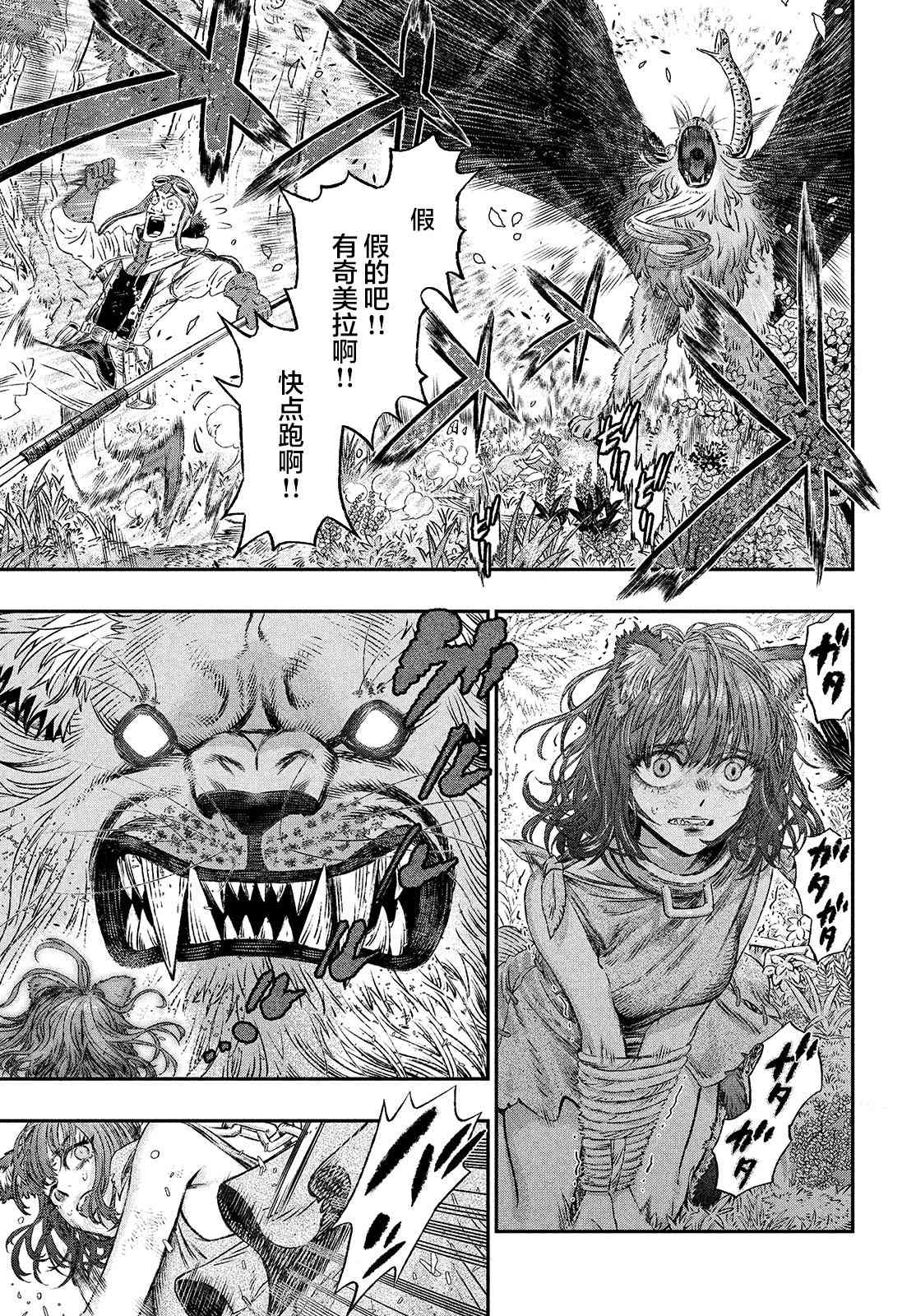 《高度发达的医学与魔法别无二致》漫画最新章节第1话免费下拉式在线观看章节第【33】张图片