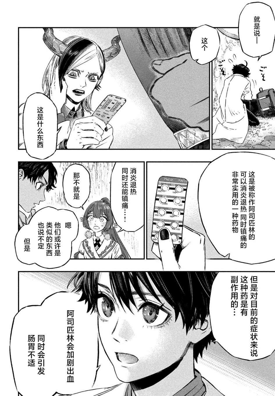 《高度发达的医学与魔法别无二致》漫画最新章节第6话免费下拉式在线观看章节第【40】张图片