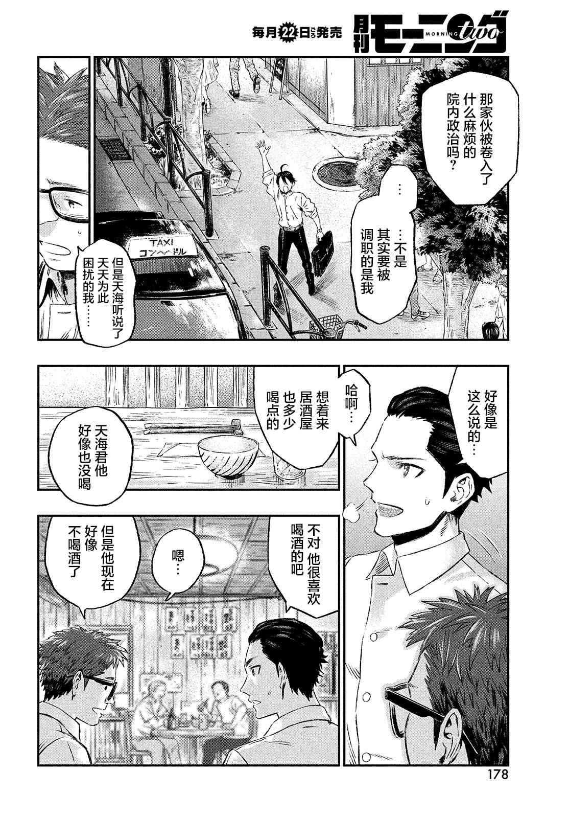 《高度发达的医学与魔法别无二致》漫画最新章节第1话免费下拉式在线观看章节第【12】张图片