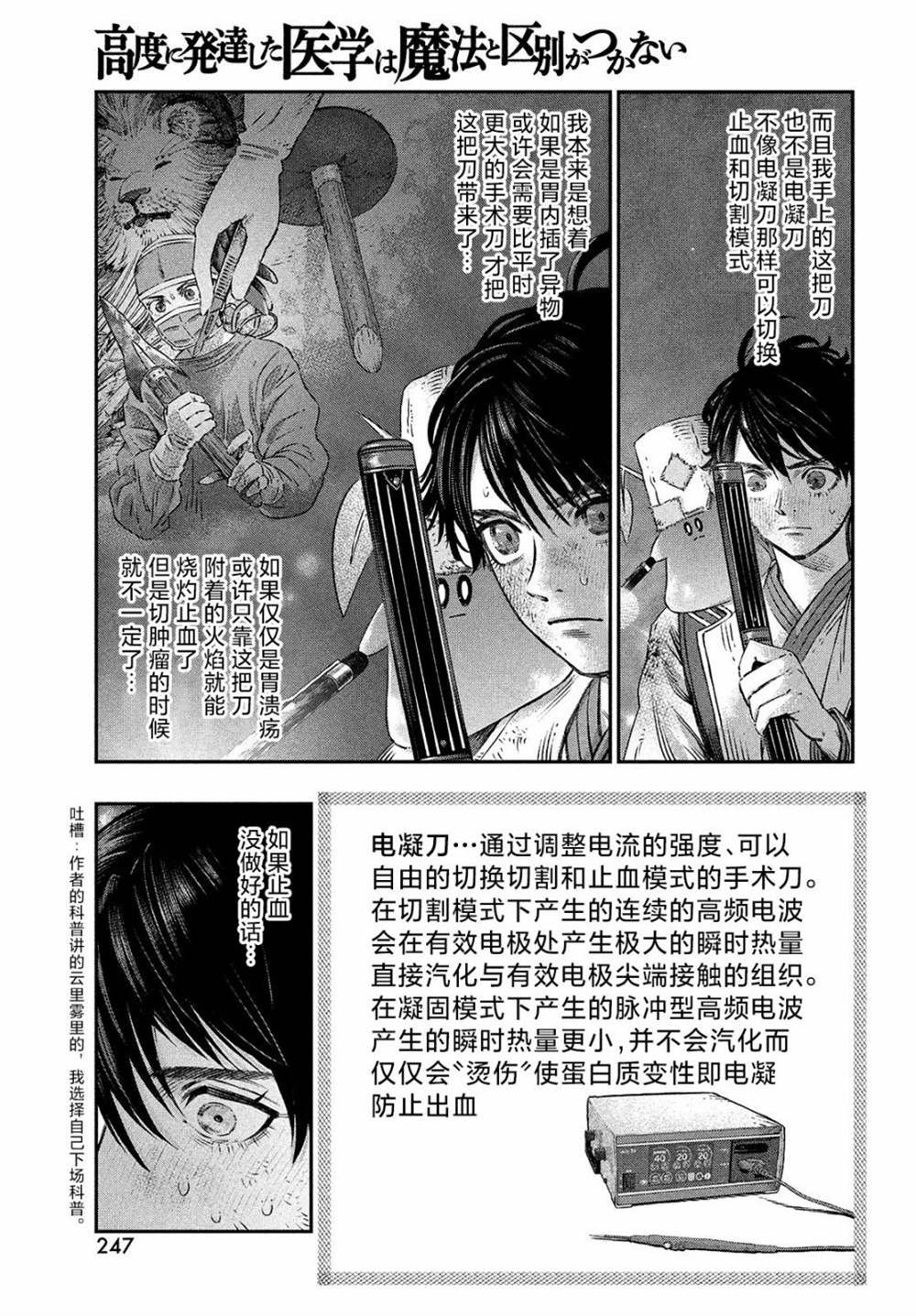 《高度发达的医学与魔法别无二致》漫画最新章节第8话免费下拉式在线观看章节第【27】张图片