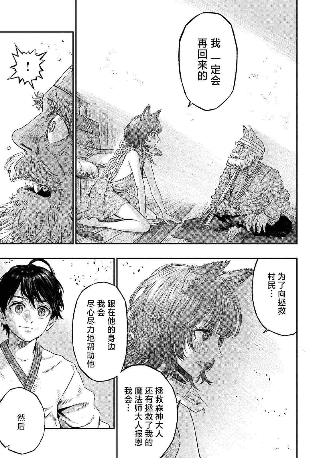 《高度发达的医学与魔法别无二致》漫画最新章节第4话免费下拉式在线观看章节第【9】张图片