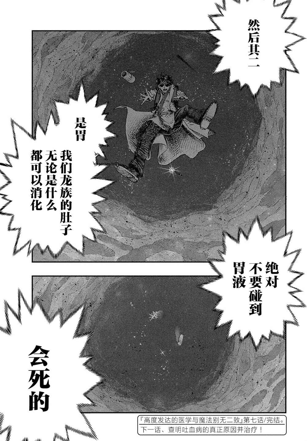 《高度发达的医学与魔法别无二致》漫画最新章节第7话免费下拉式在线观看章节第【45】张图片