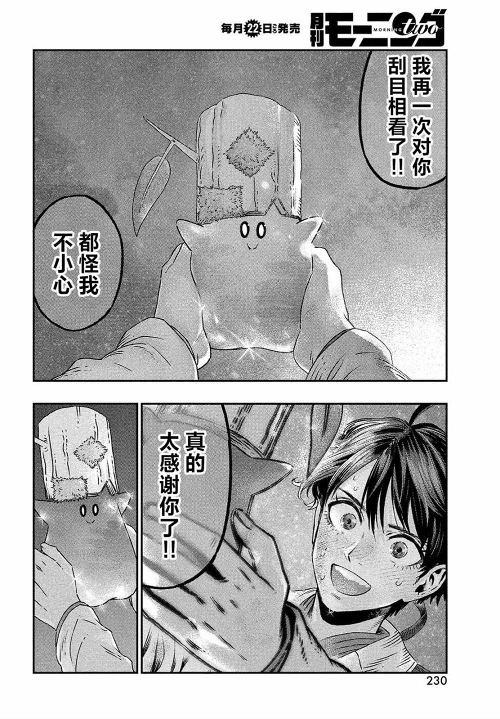 《高度发达的医学与魔法别无二致》漫画最新章节第8话免费下拉式在线观看章节第【10】张图片