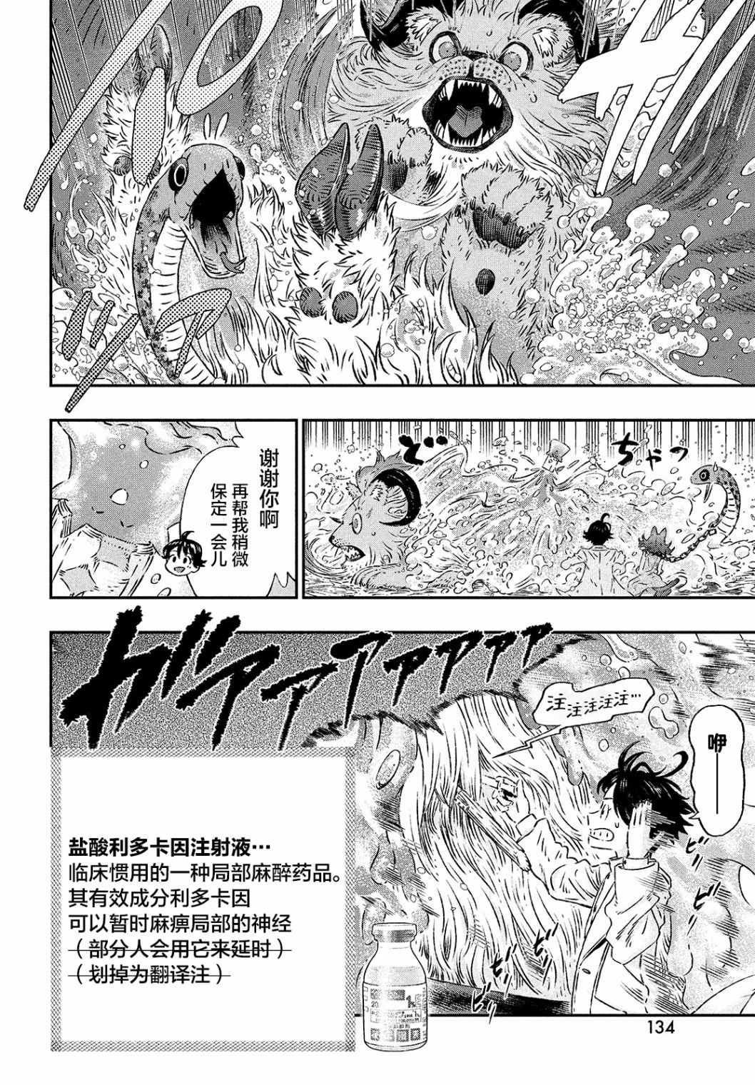 《高度发达的医学与魔法别无二致》漫画最新章节第2话免费下拉式在线观看章节第【34】张图片