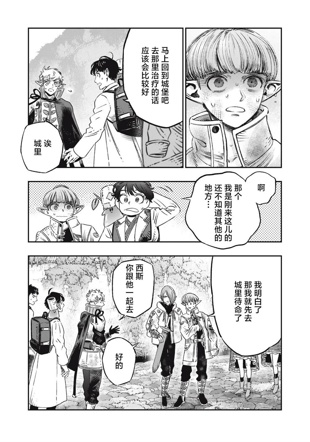 《高度发达的医学与魔法别无二致》漫画最新章节第11话免费下拉式在线观看章节第【25】张图片