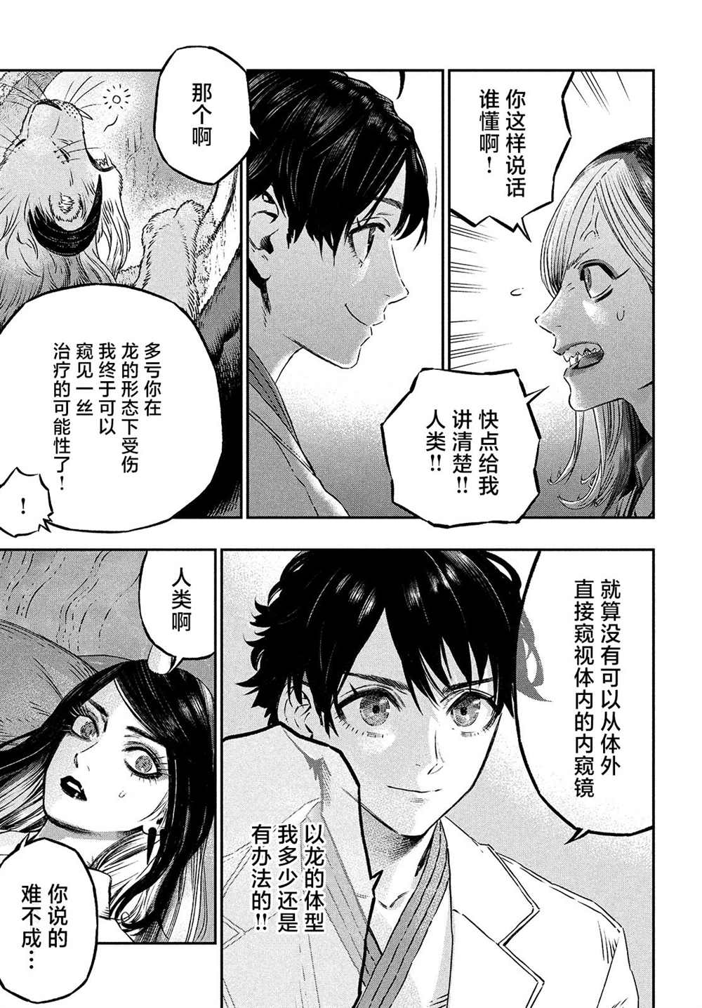 《高度发达的医学与魔法别无二致》漫画最新章节第7话免费下拉式在线观看章节第【3】张图片