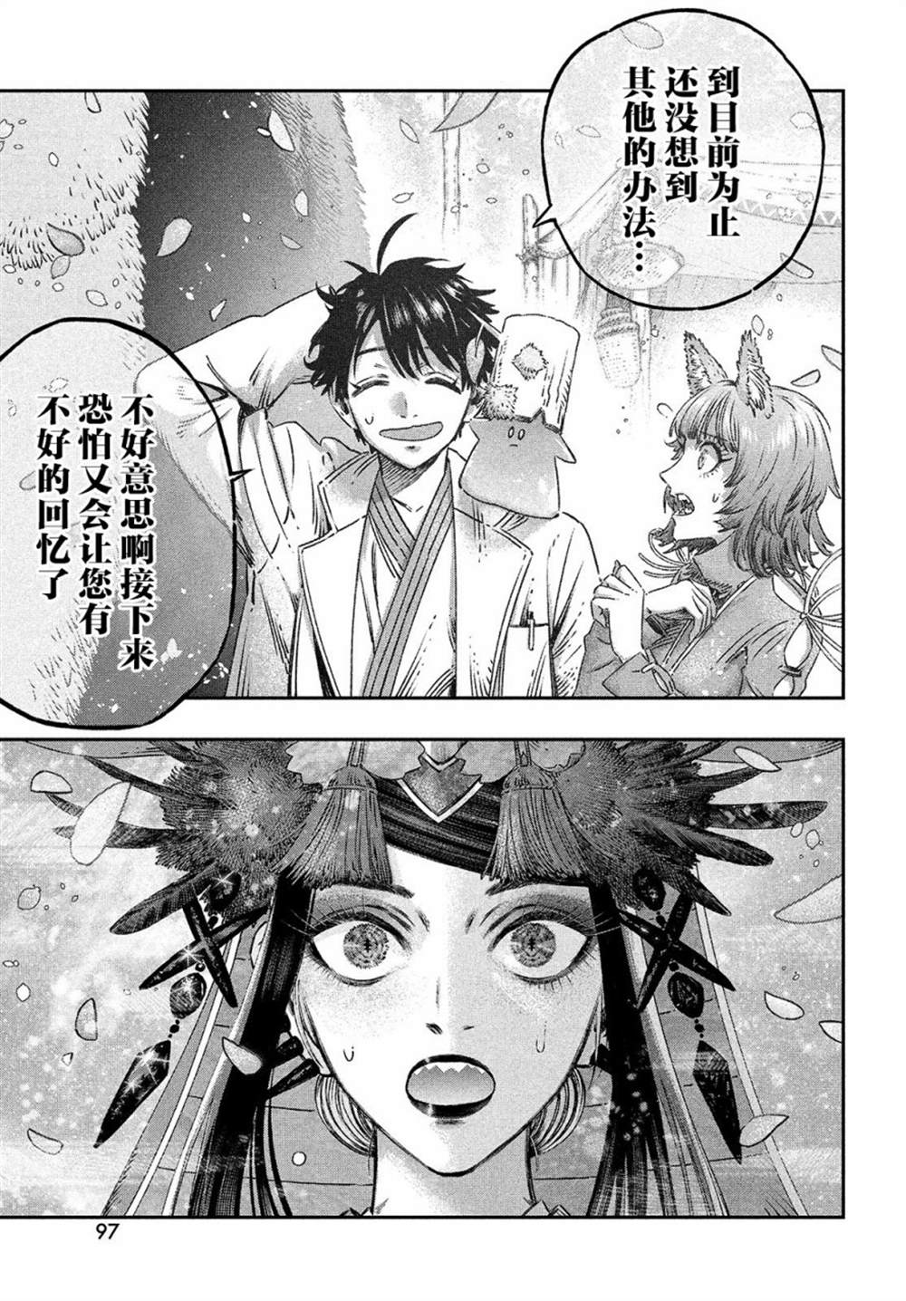 《高度发达的医学与魔法别无二致》漫画最新章节第10话免费下拉式在线观看章节第【21】张图片